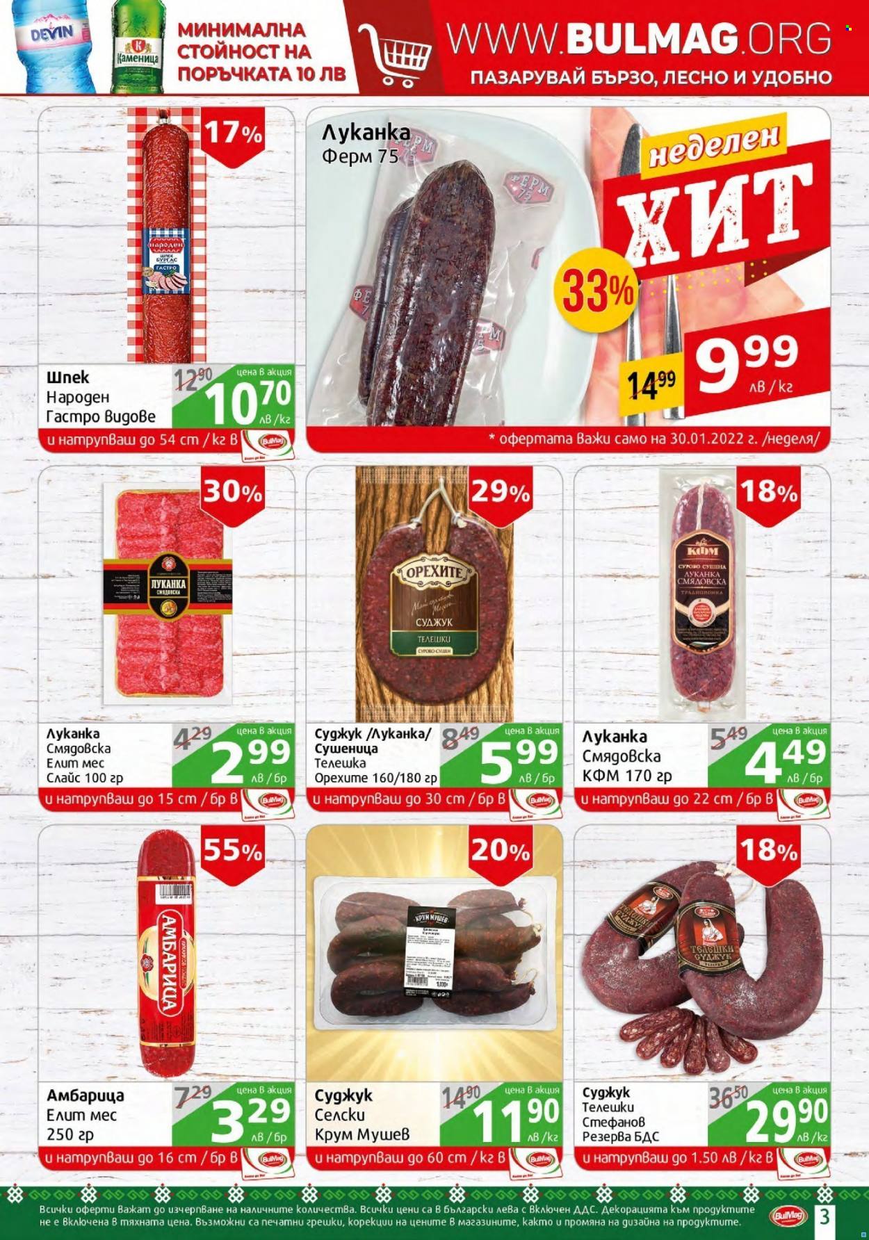 Брошура на BulMag - 24.01.2022 - 30.01.2022. Страница 3