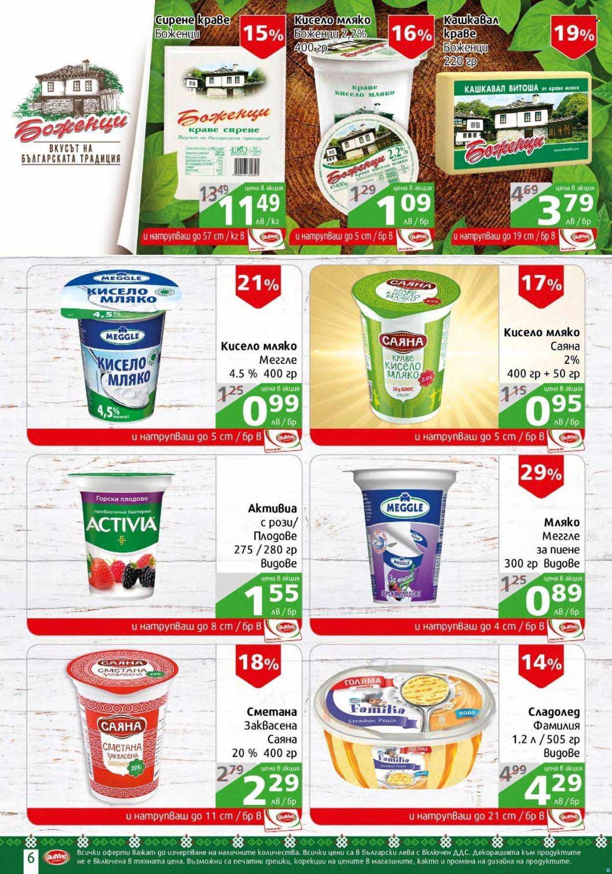 Брошура на BulMag - 24.01.2022 - 30.01.2022. Страница 6