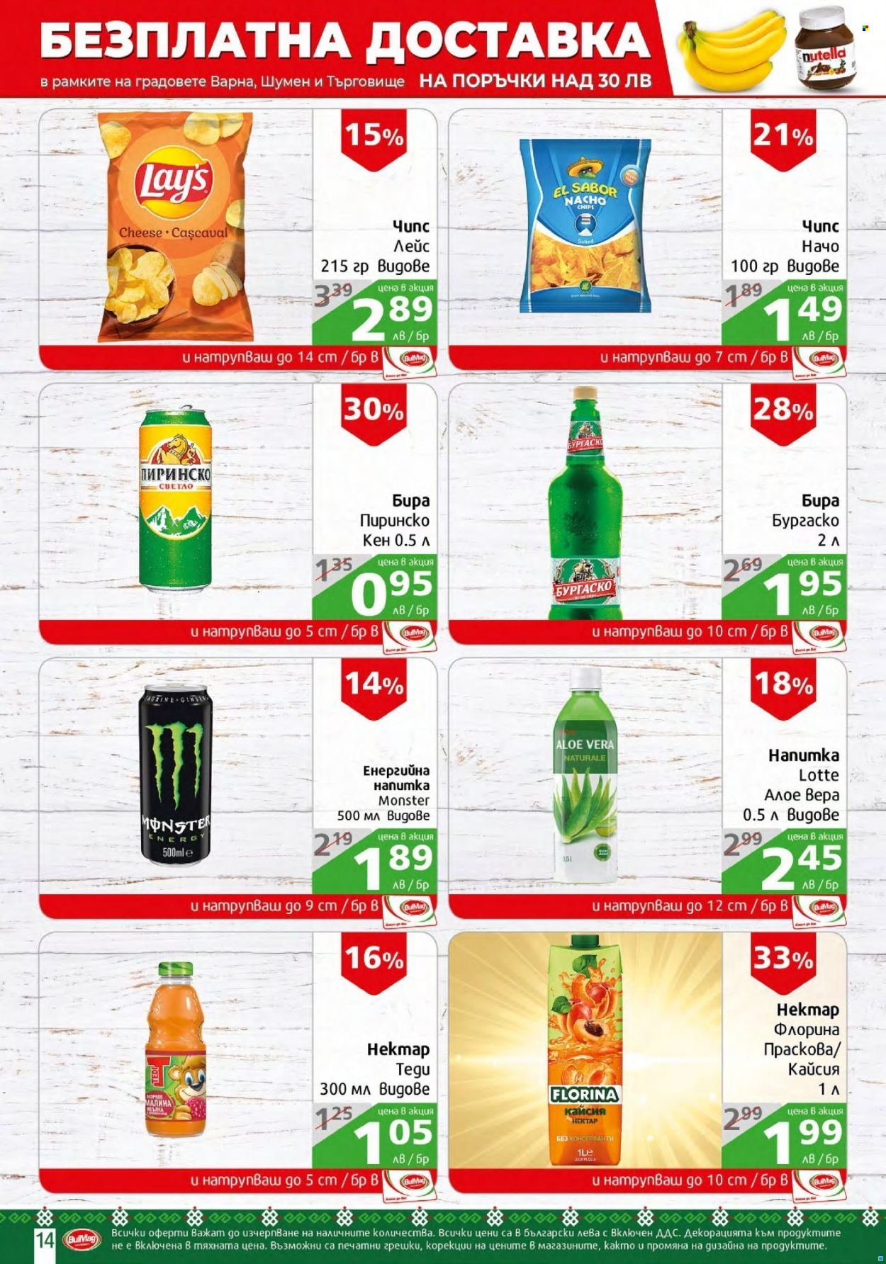 Брошура на BulMag - 24.01.2022 - 30.01.2022. Страница 14