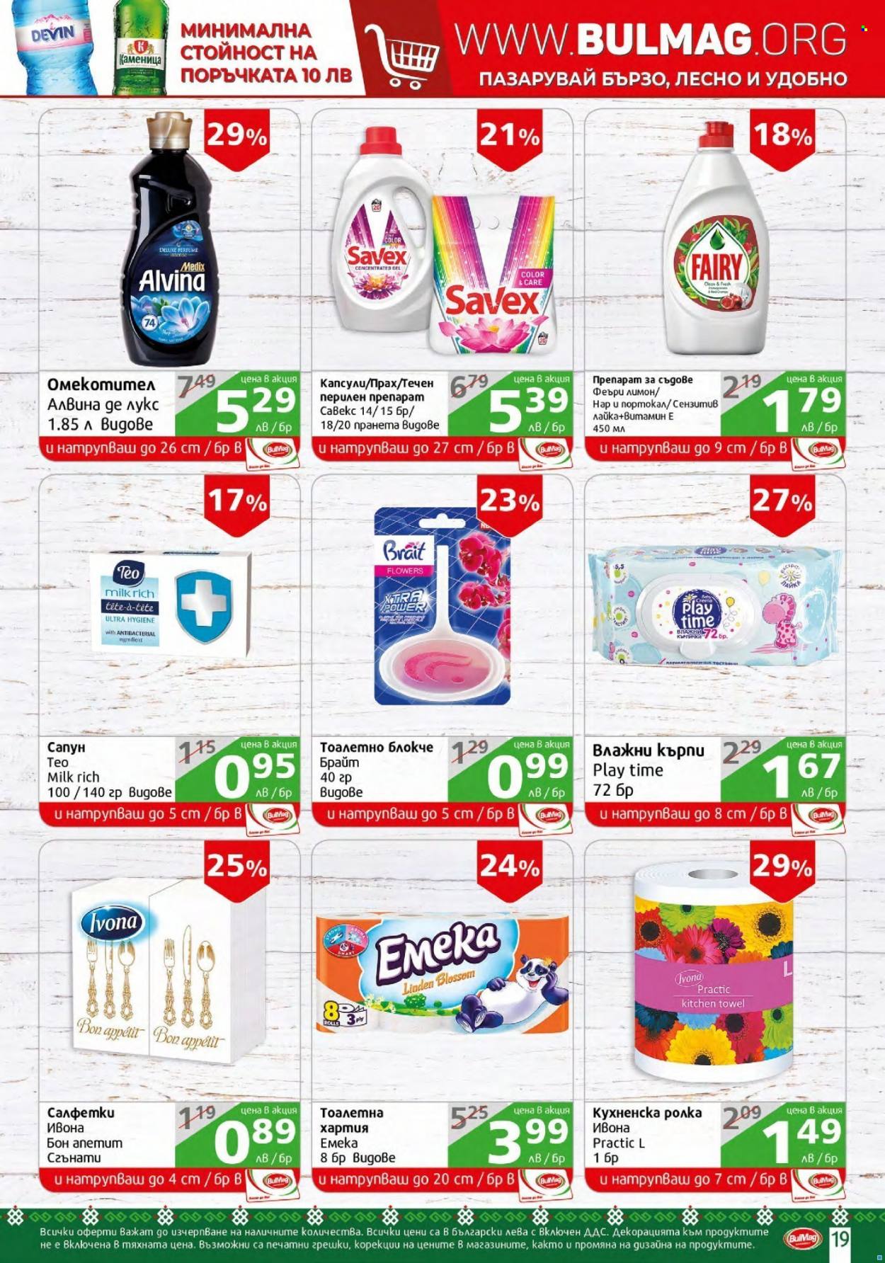 Брошура на BulMag - 24.01.2022 - 30.01.2022. Страница 19
