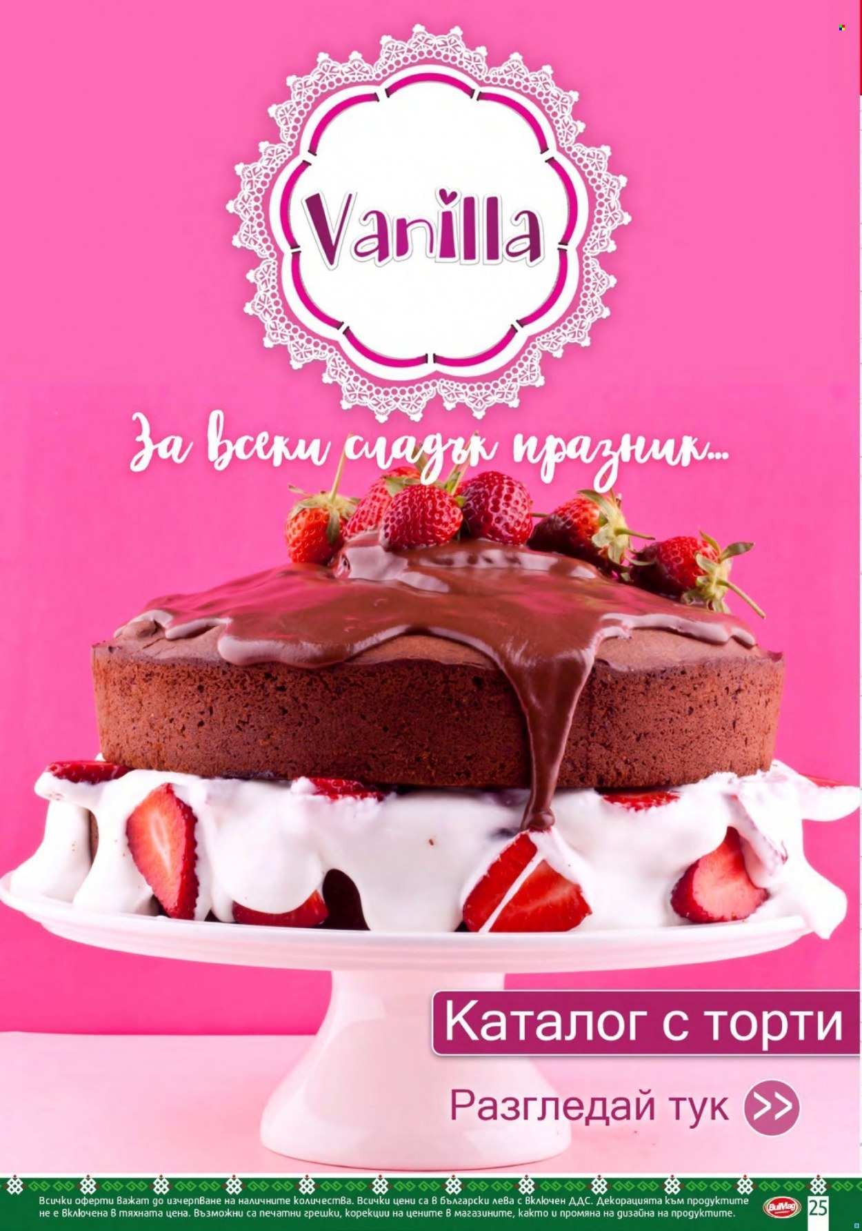 Брошура на BulMag - 24.01.2022 - 30.01.2022. Страница 25