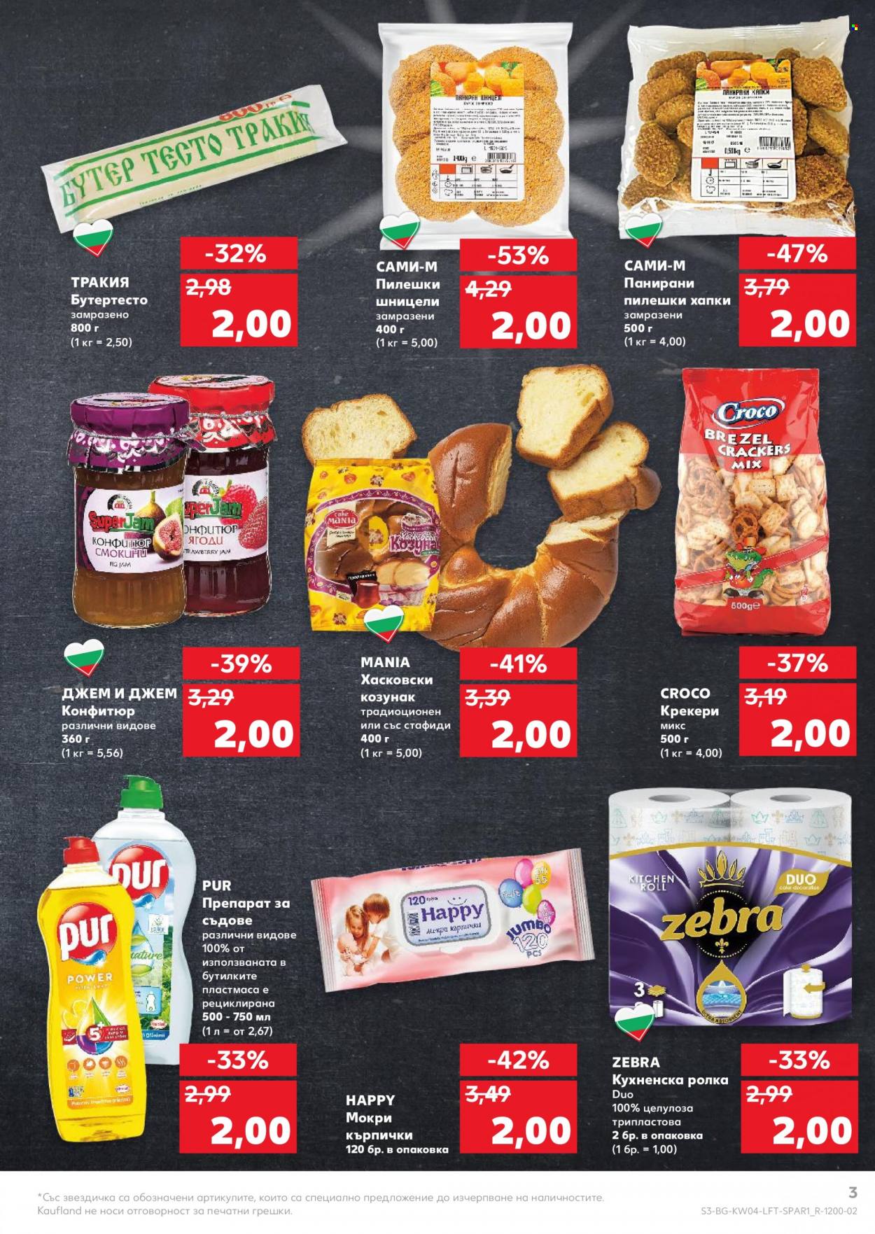 Брошура на Кауфланд - 24.01.2022 - 30.01.2022. Страница 3