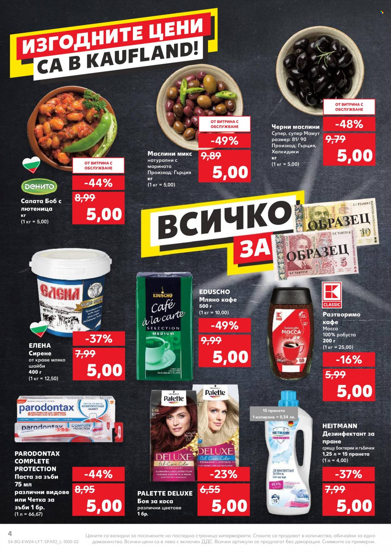 Брошура на Кауфланд - 24.01.2022 - 30.01.2022. Страница 4