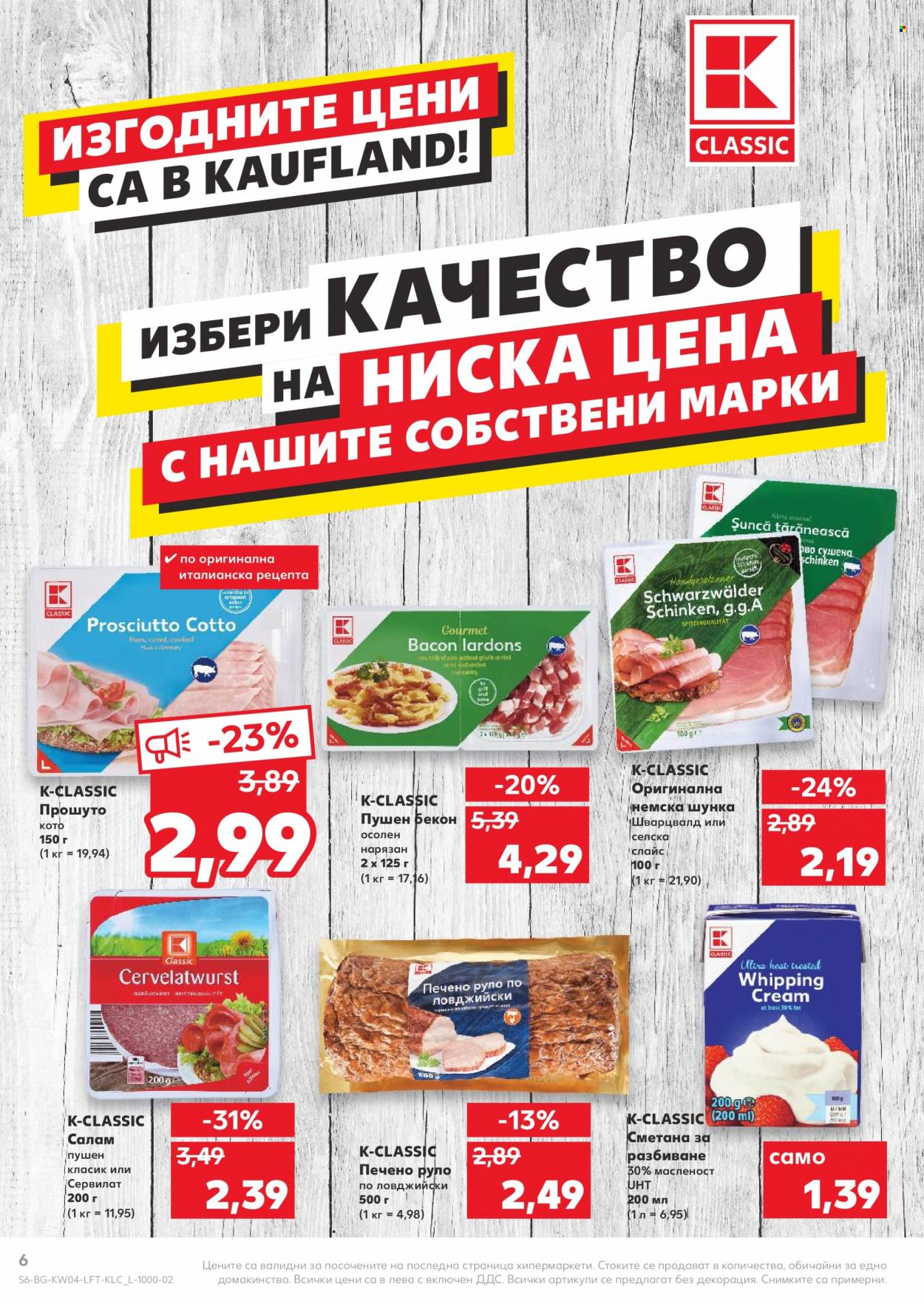 Брошура на Кауфланд - 24.01.2022 - 30.01.2022. Страница 6