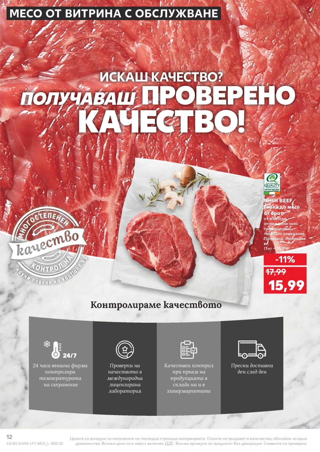 Брошура на Кауфланд - 24.01.2022 - 30.01.2022. Страница 12