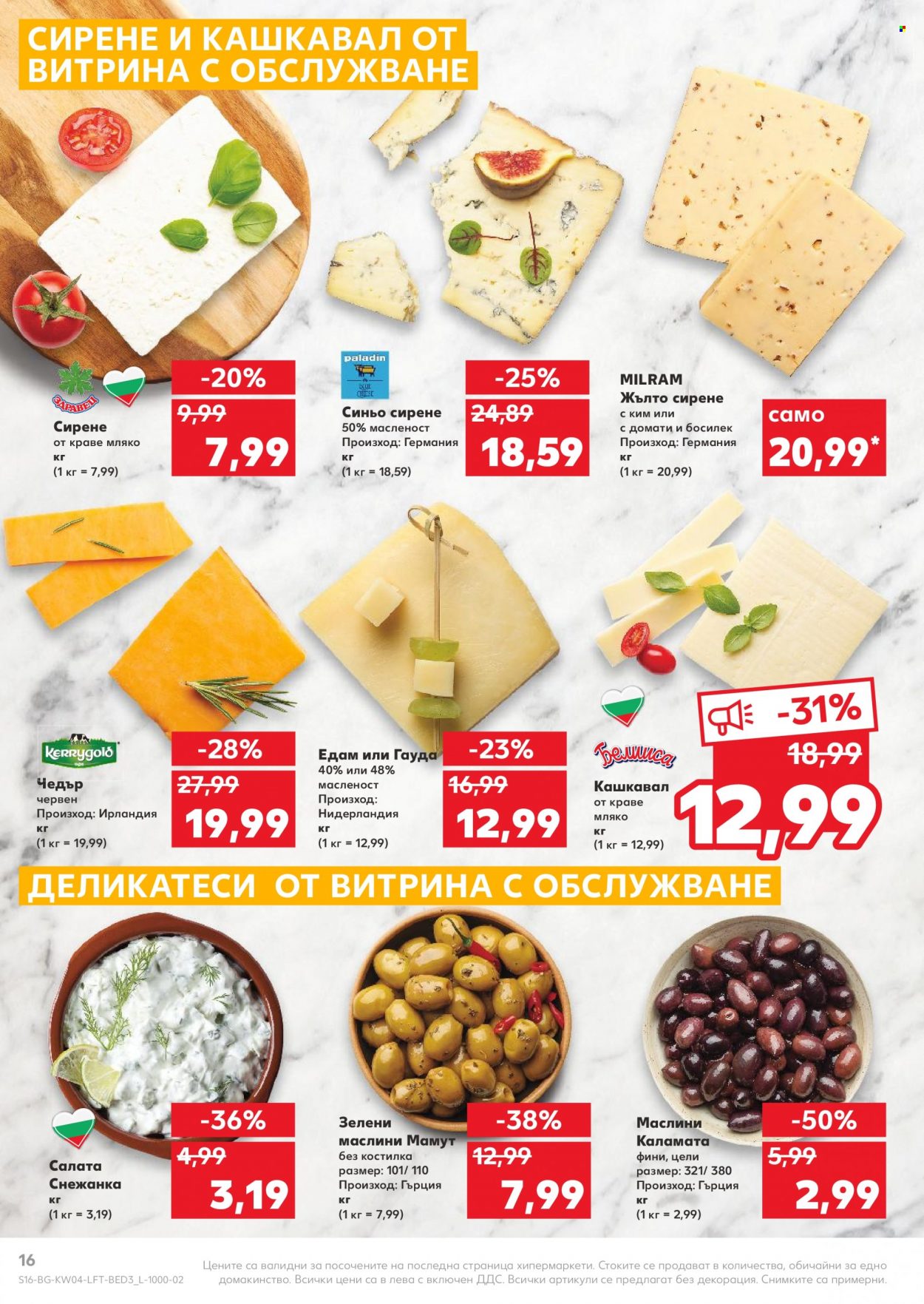 Брошура на Кауфланд - 24.01.2022 - 30.01.2022. Страница 16