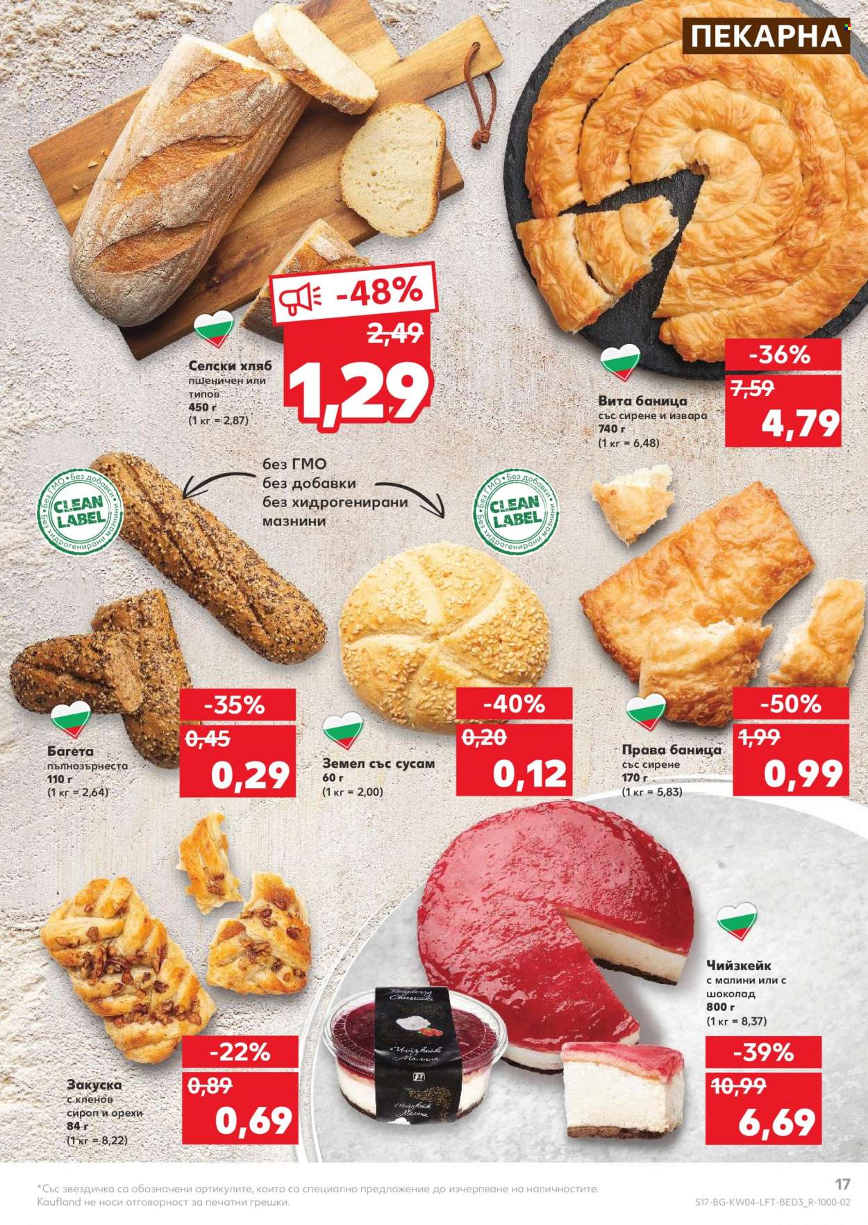 Брошура на Кауфланд - 24.01.2022 - 30.01.2022. Страница 17
