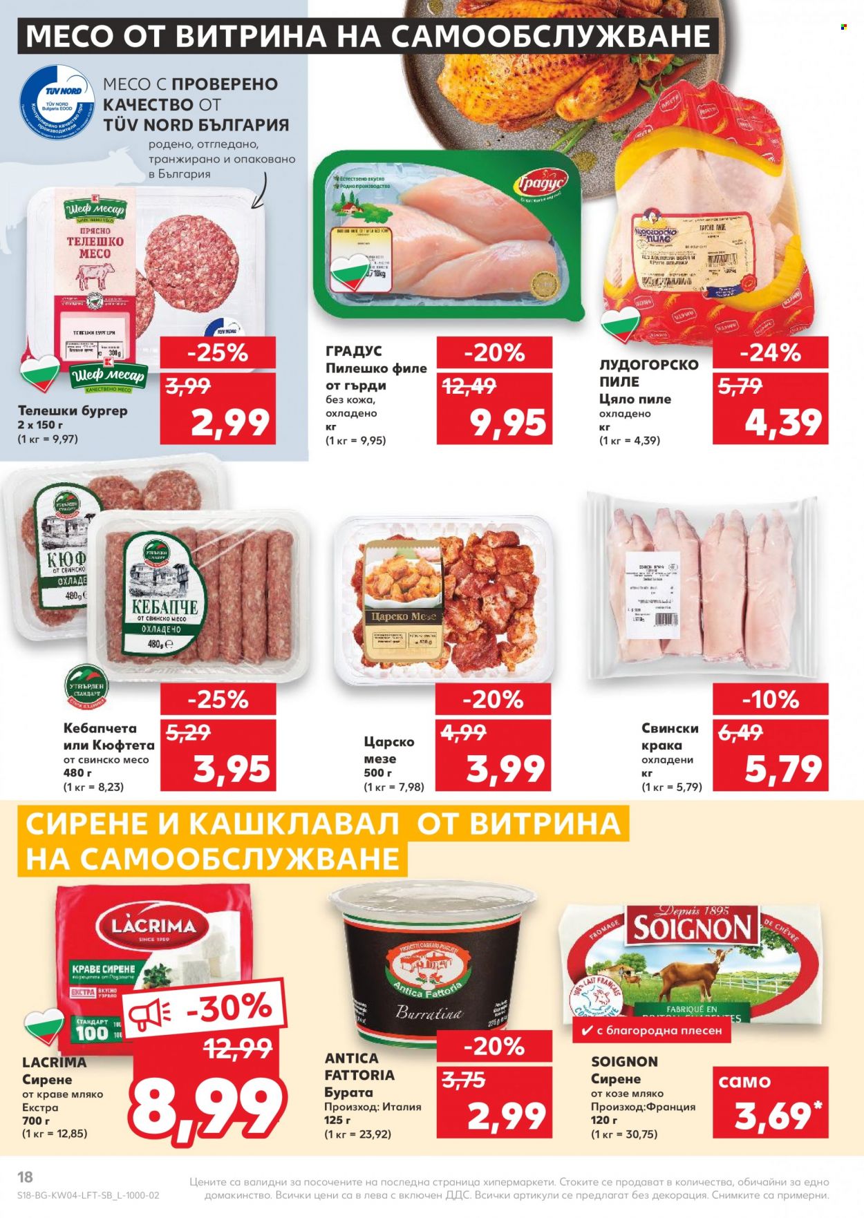 Брошура на Кауфланд - 24.01.2022 - 30.01.2022. Страница 18