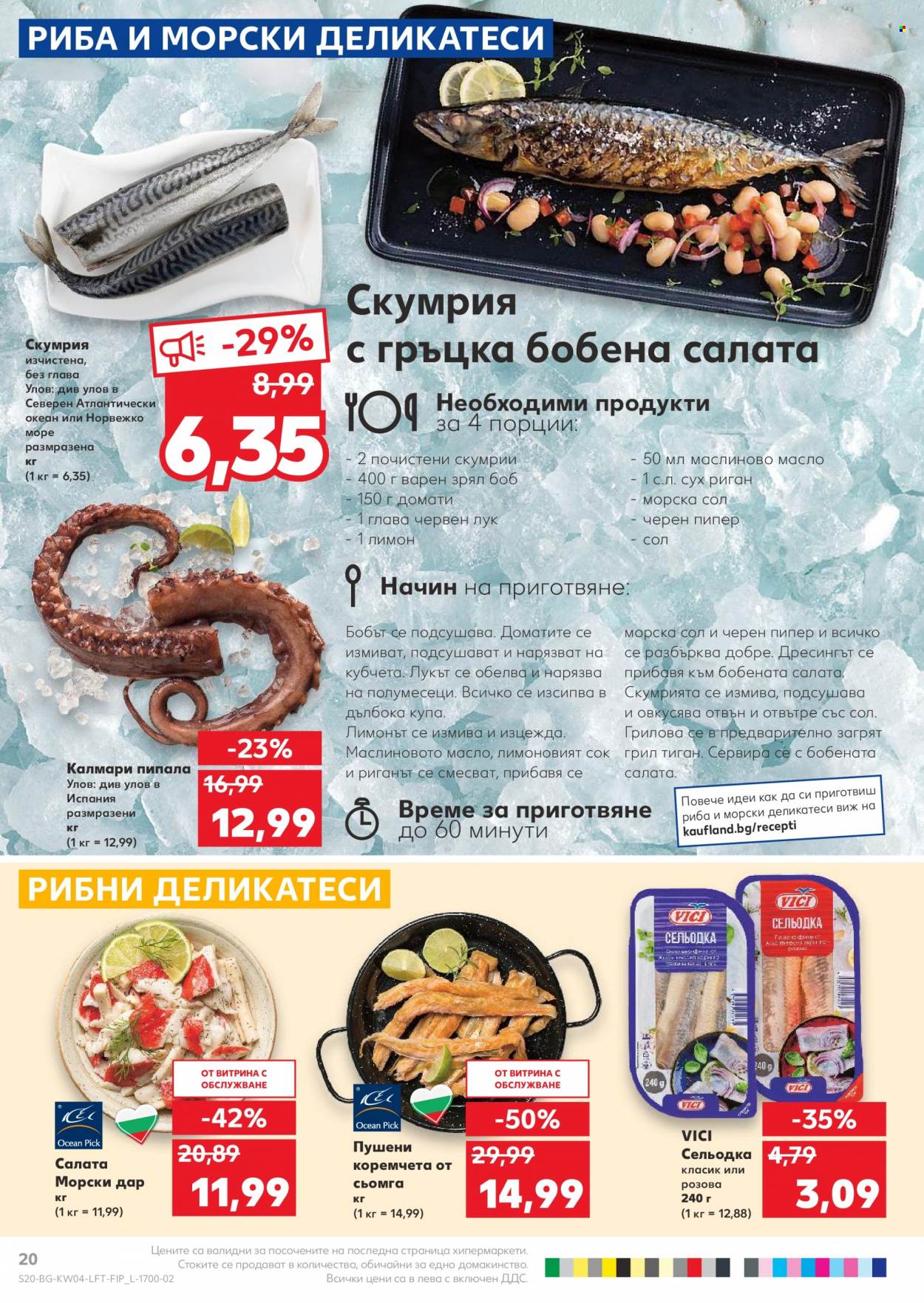 Брошура на Кауфланд - 24.01.2022 - 30.01.2022. Страница 20
