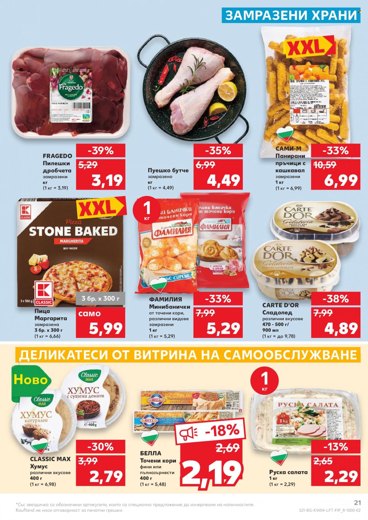 Брошура на Кауфланд - 24.01.2022 - 30.01.2022. Страница 21