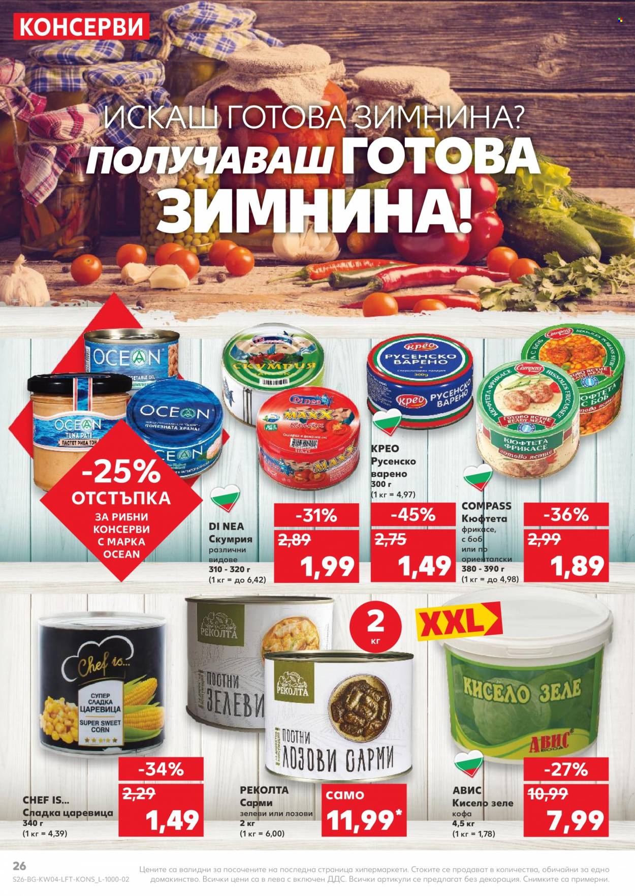 Брошура на Кауфланд - 24.01.2022 - 30.01.2022. Страница 26
