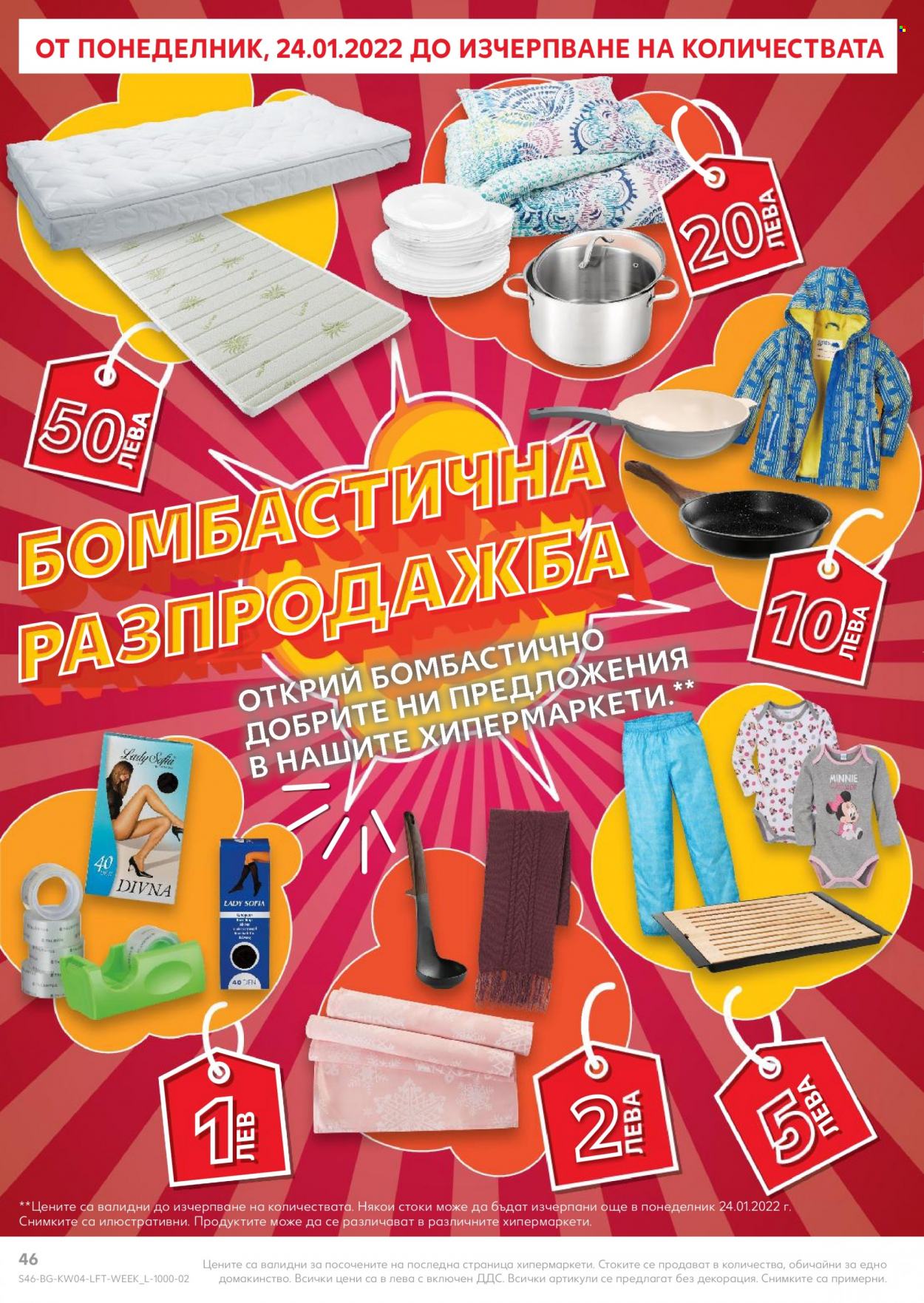 Брошура на Кауфланд - 24.01.2022 - 30.01.2022. Страница 46