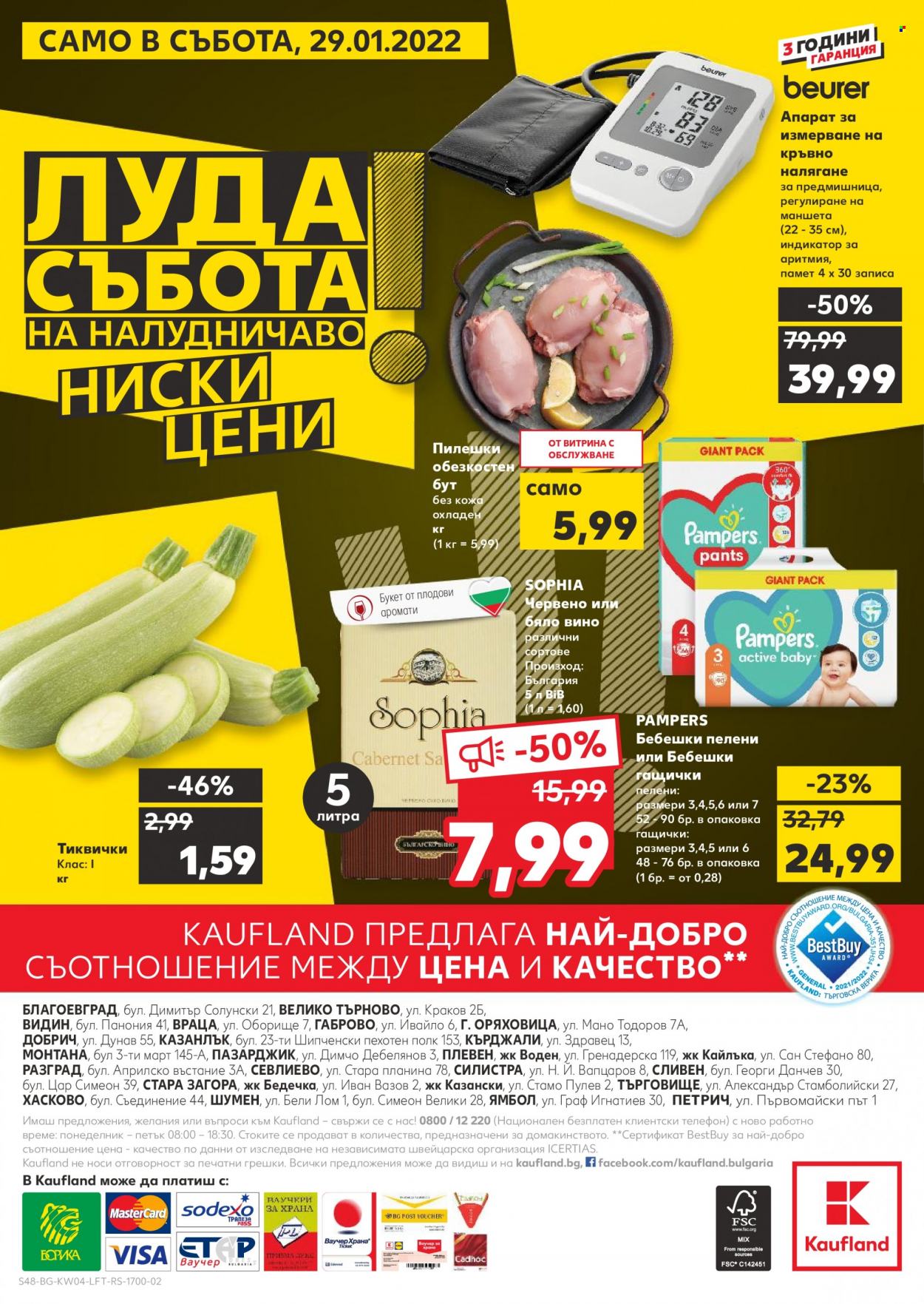 Брошура на Кауфланд - 24.01.2022 - 30.01.2022. Страница 48