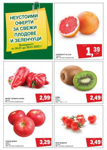 Брошура на МЕТРО - 24.01.2022 - 28.01.2022.