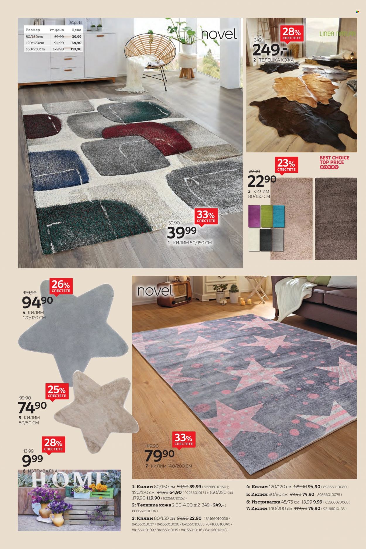 thumbnail - Брошура на aiko - 24.01.2022 - 06.02.2022 - Продавани продукти - килим. Страница 18.