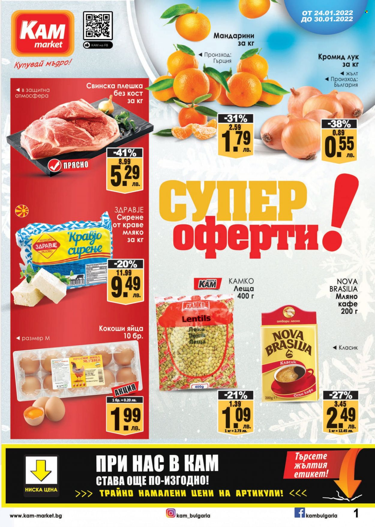 Брошура на КАМ Маркет - 24.01.2022 - 30.01.2022. Страница 1