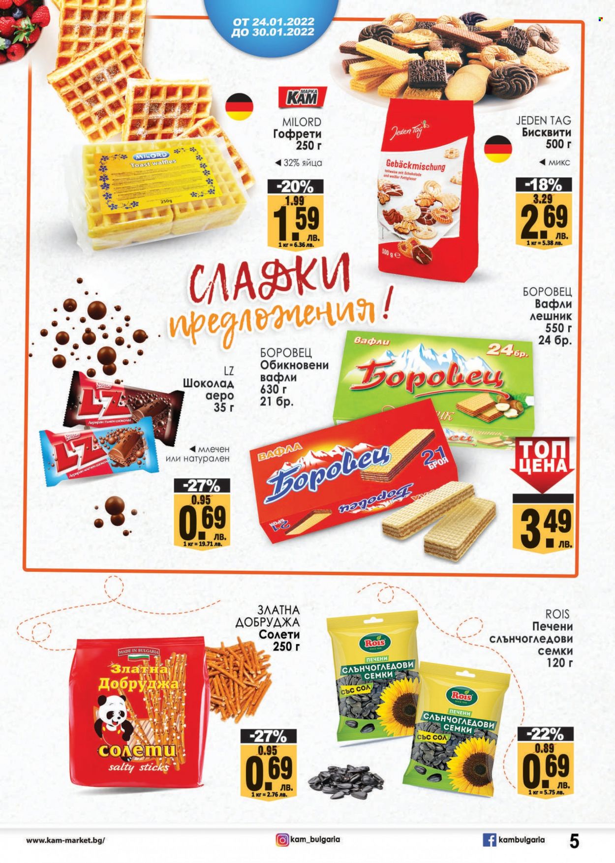 Брошура на КАМ Маркет - 24.01.2022 - 30.01.2022. Страница 5