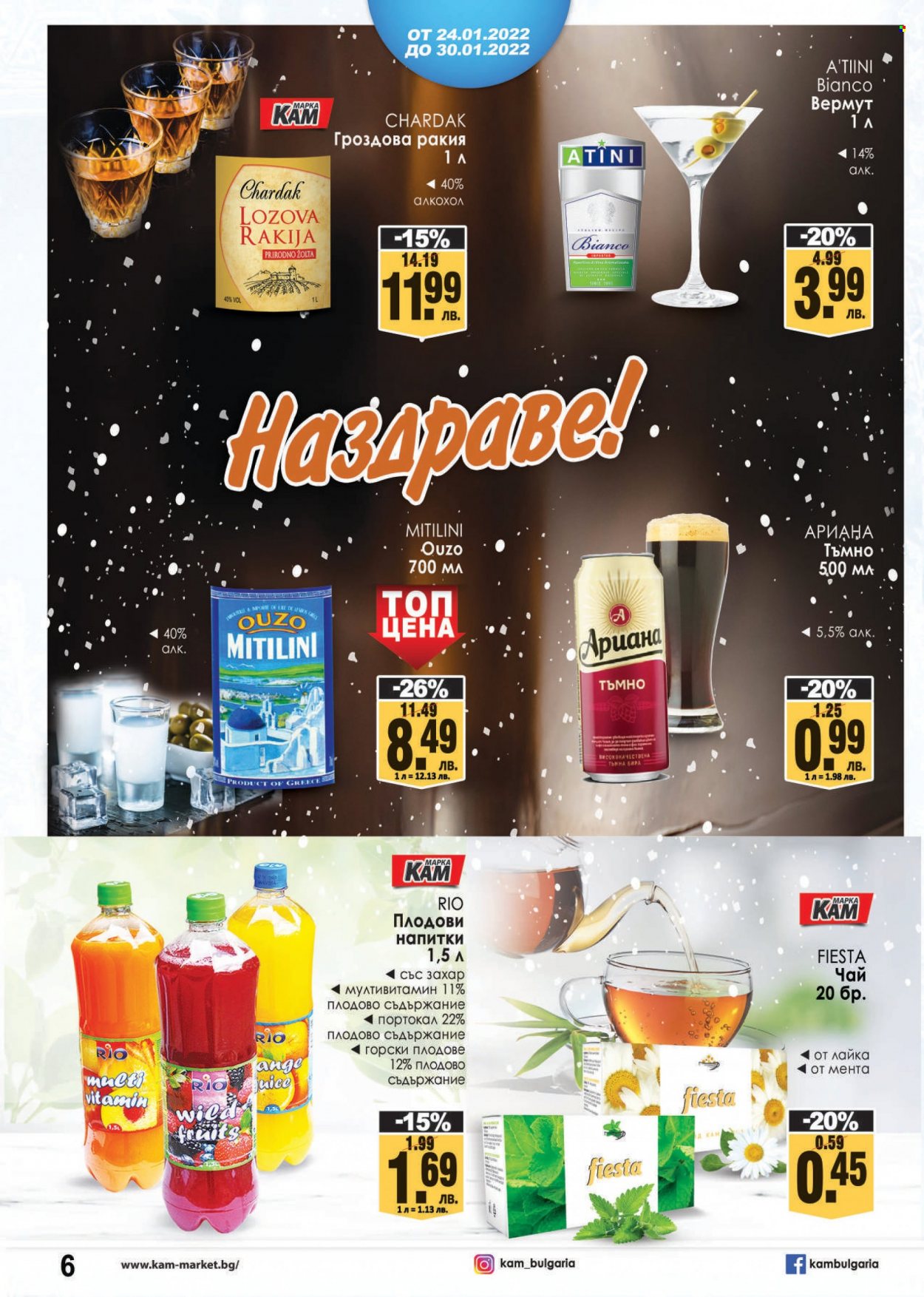 Брошура на КАМ Маркет - 24.01.2022 - 30.01.2022. Страница 6