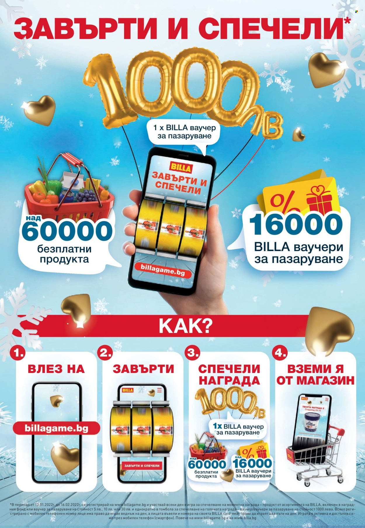 Брошура на BILLA - 27.01.2022 - 02.02.2022. Страница 12