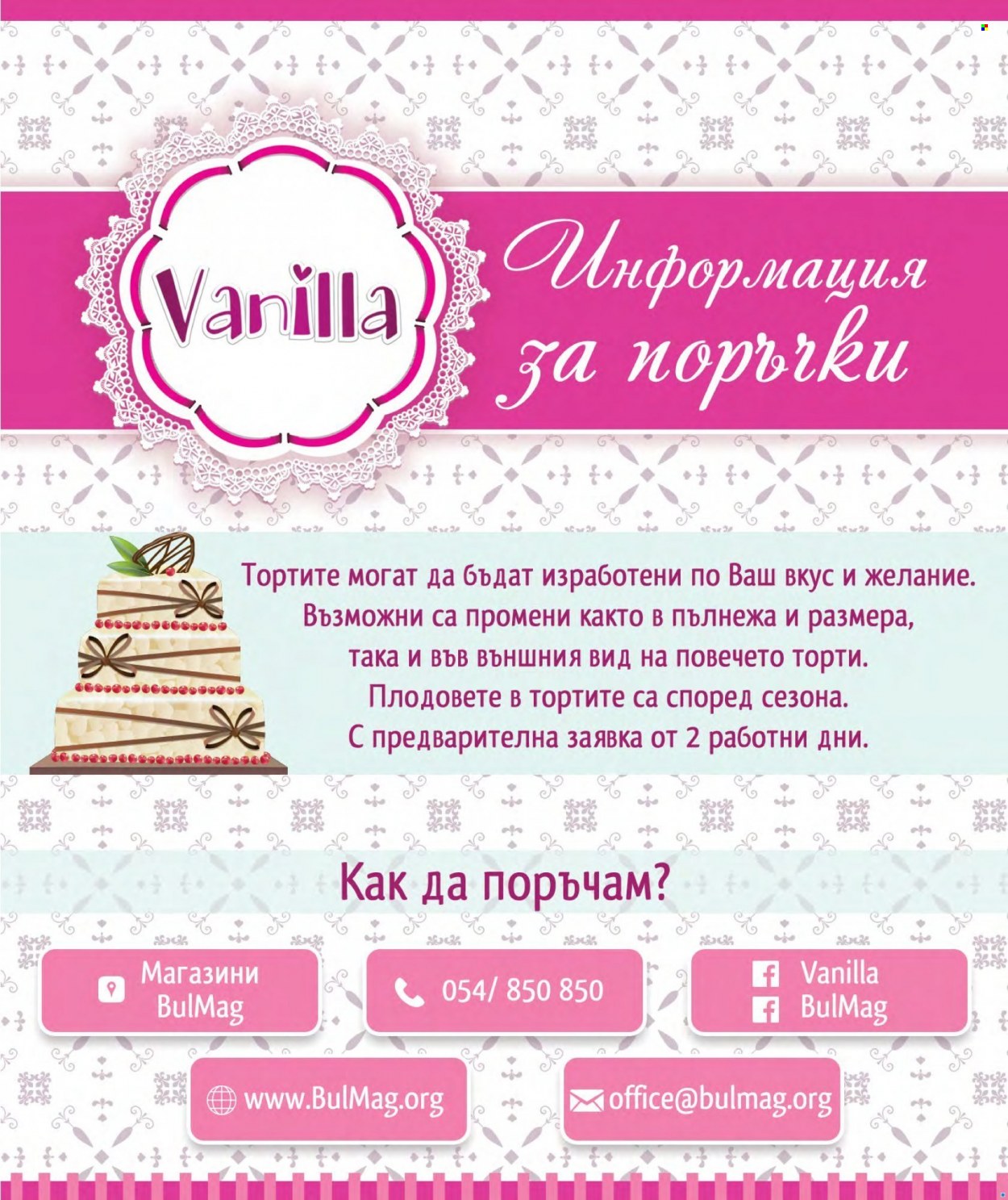 Брошура на BulMag. Страница 2