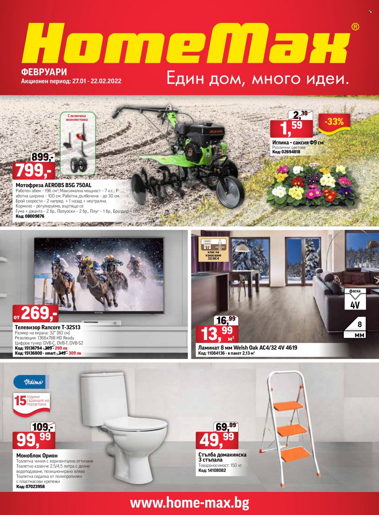 Брошура на HomeMax - 27.01.2022 - 22.02.2022. Страница 1