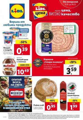 Брошура на Лидл - 31.01.2022 - 06.02.2022.