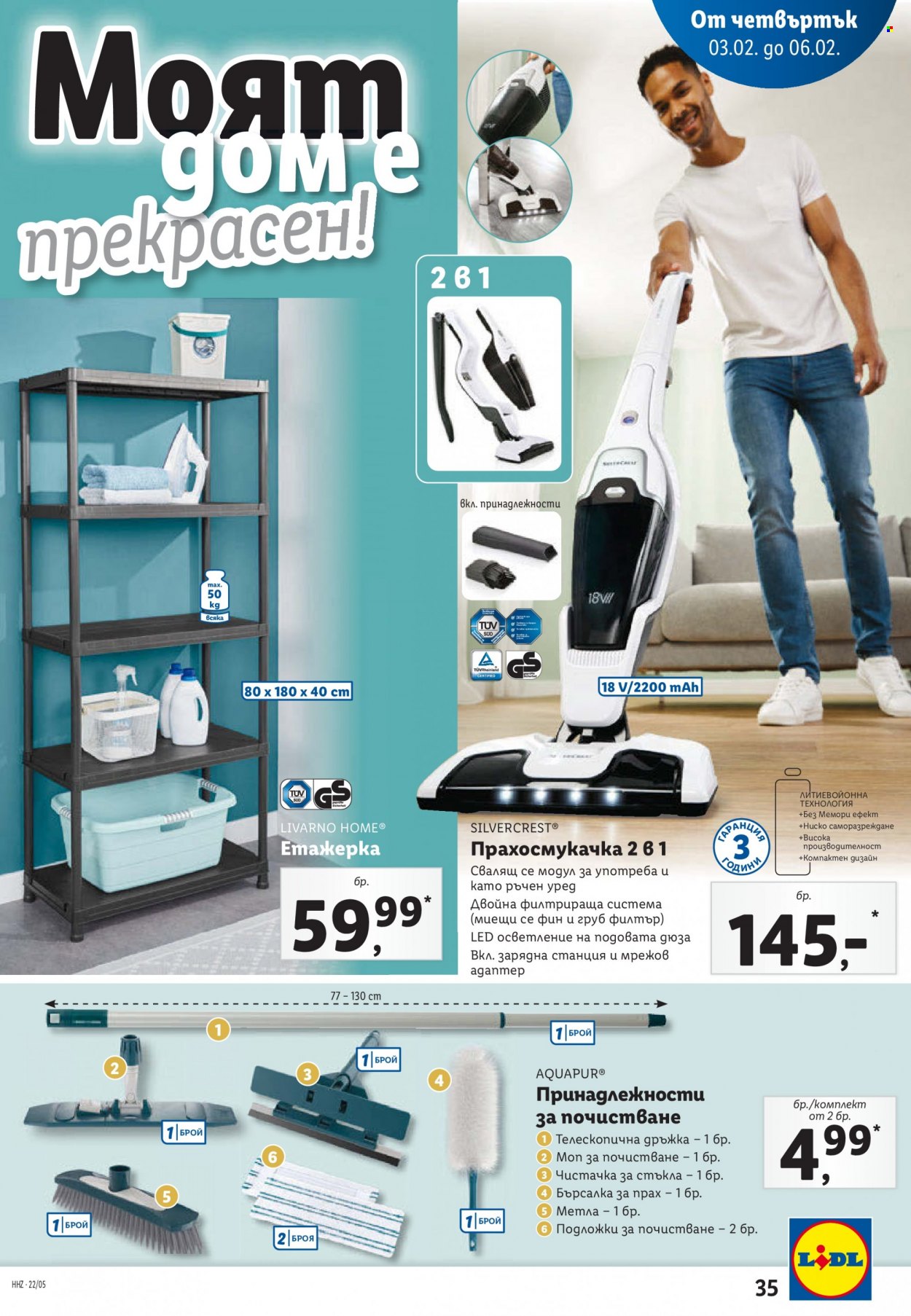 Брошура на Лидл - 31.01.2022 - 06.02.2022. Страница 35
