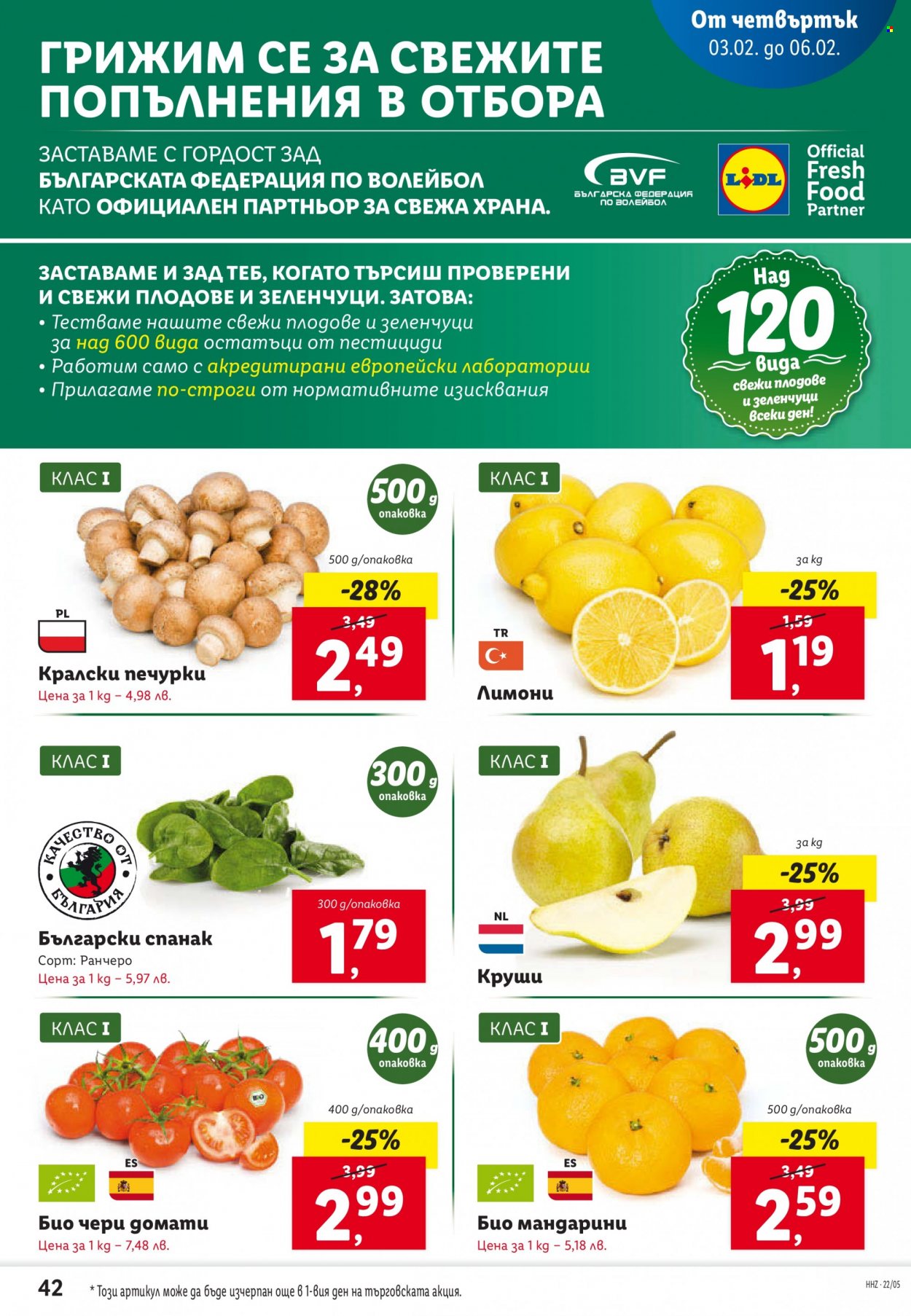 Брошура на Лидл - 31.01.2022 - 06.02.2022. Страница 42