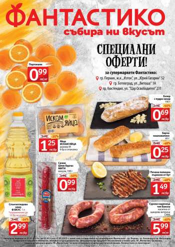 Брошура на Фантастико - 27.01.2022 - 02.02.2022.