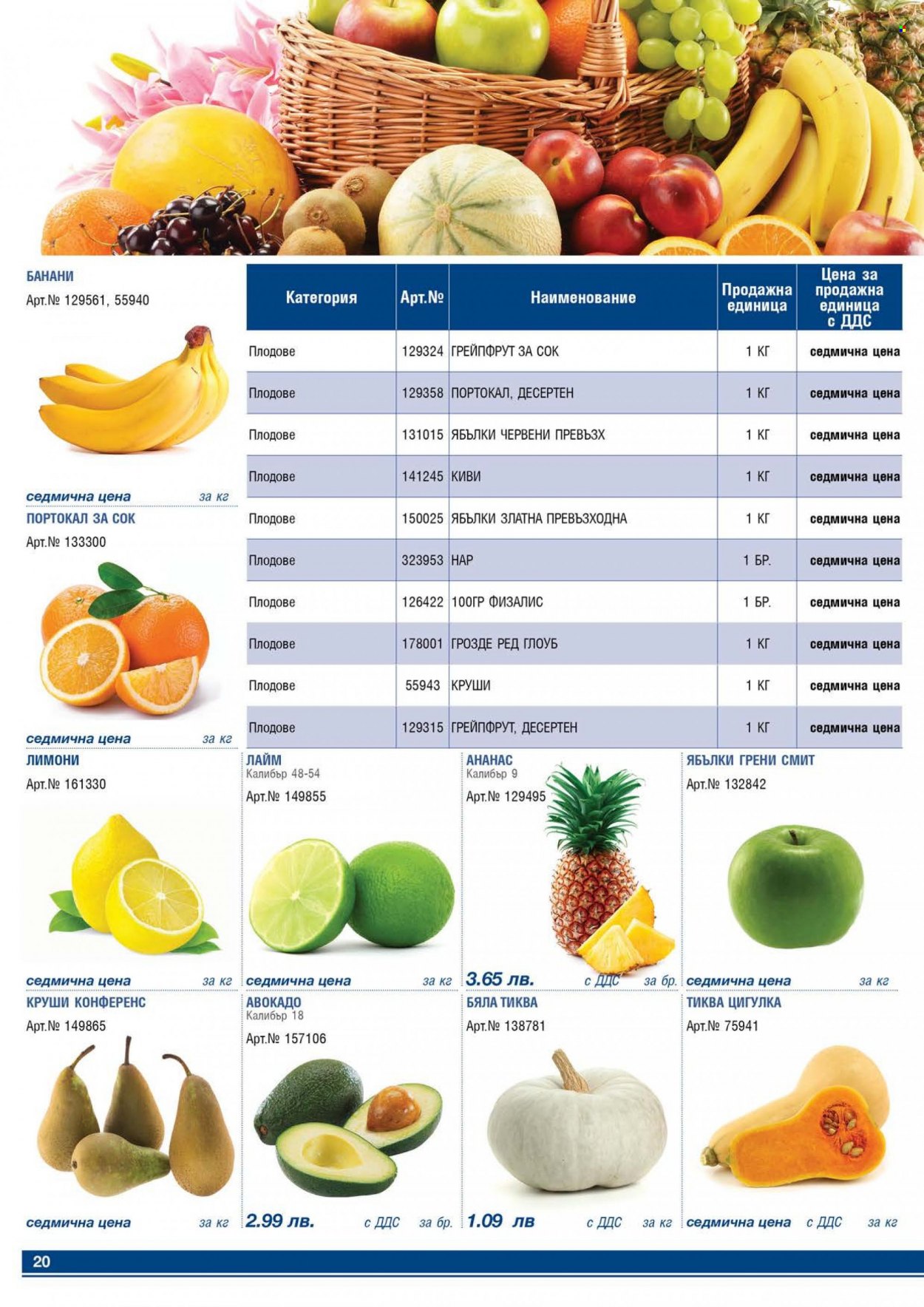 thumbnail - Брошура на МЕТРО - 01.02.2022 - 28.02.2022 - Продавани продукти - авокадо, ананас, грейпфрут, киви, круши, лайм, лимони, грозде. Страница 20.