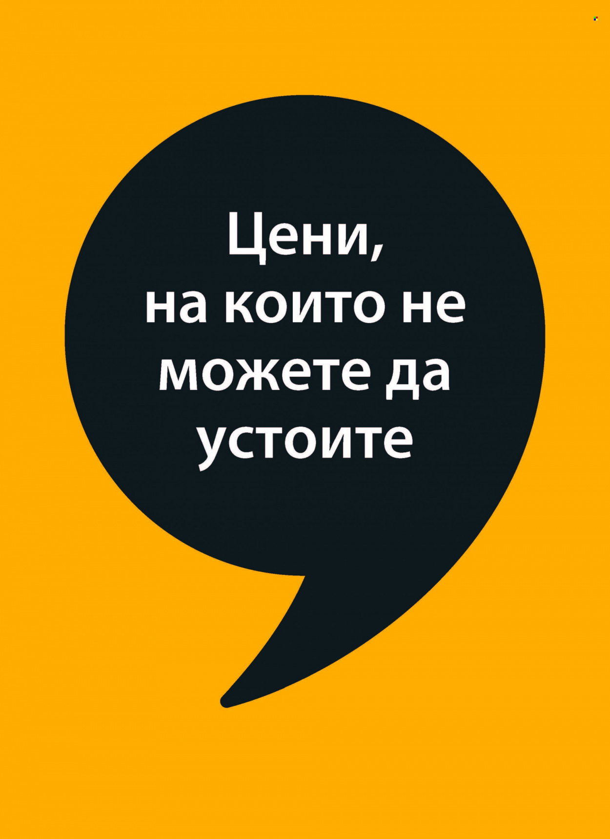 Брошура на JYSK - 27.01.2022 - 09.02.2022. Страница 17