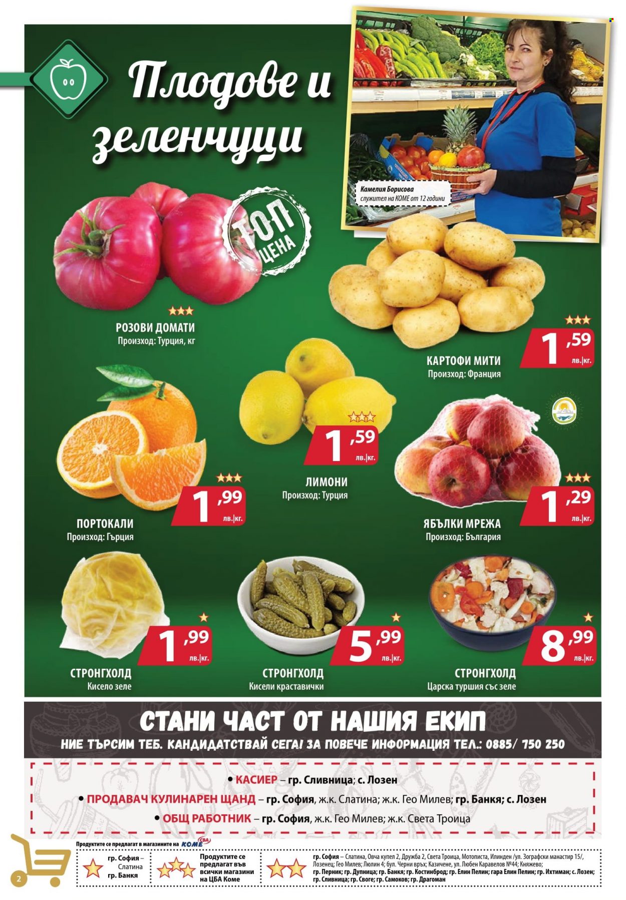Брошура на CBA - 27.01.2022 - 02.02.2022. Страница 2