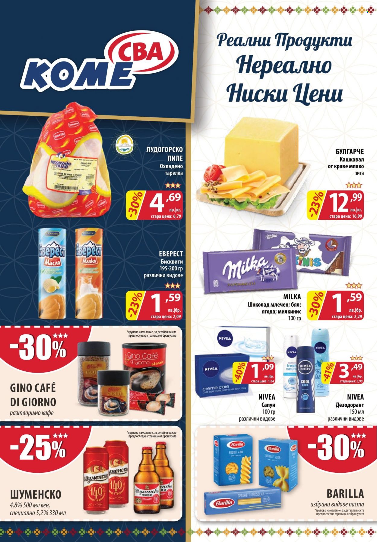 Брошура на CBA - 27.01.2022 - 02.02.2022. Страница 16