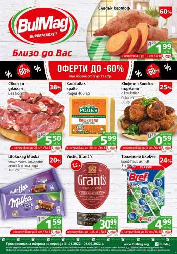 Брошура на BulMag - 31.01.2022 - 06.02.2022.