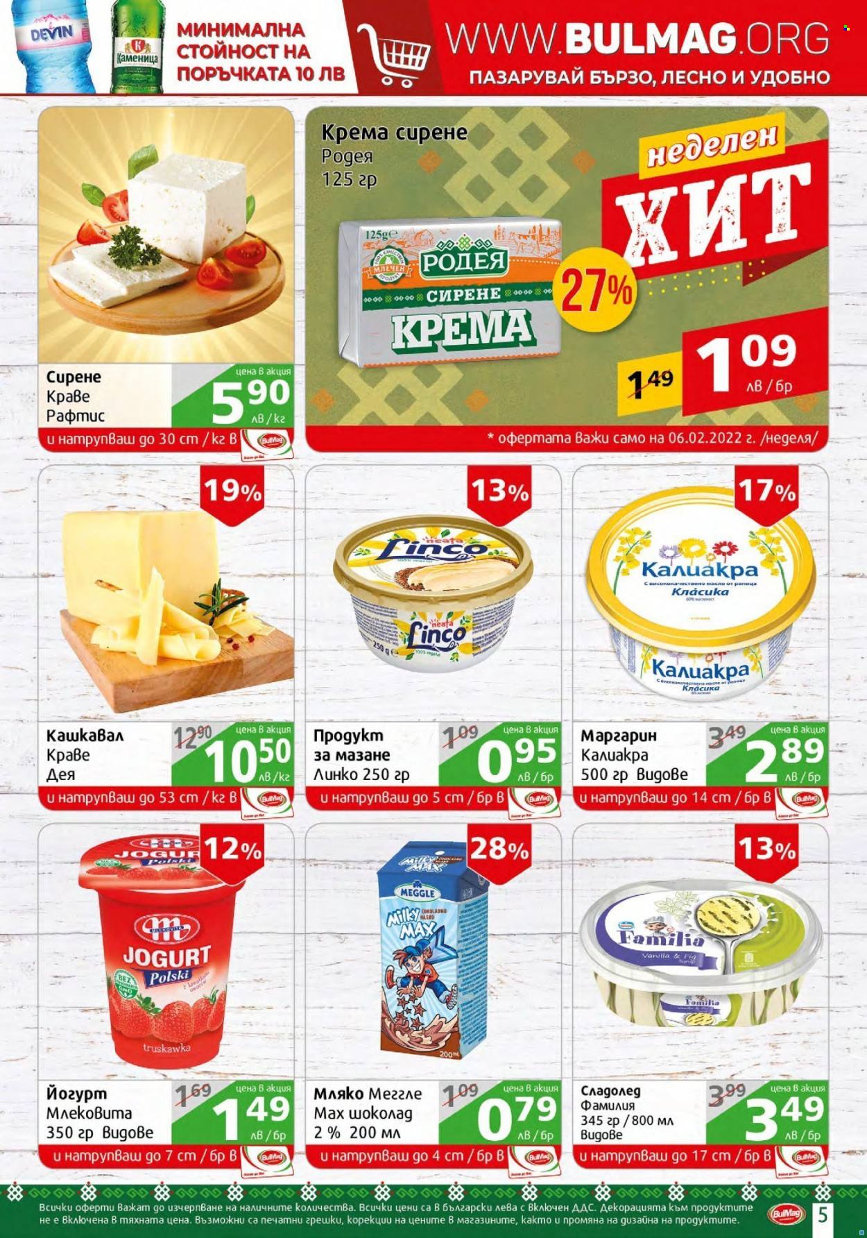 Брошура на BulMag - 31.01.2022 - 06.02.2022. Страница 5