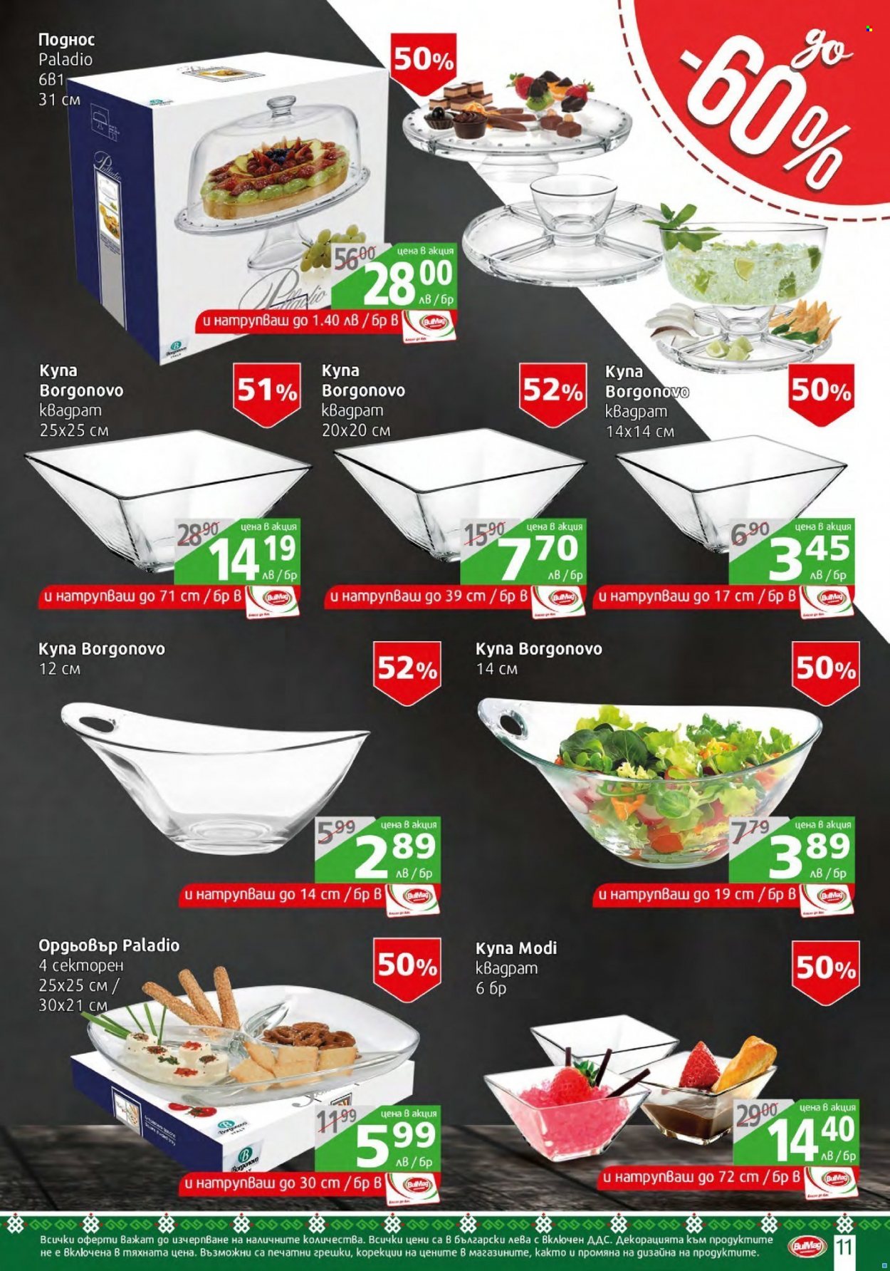 Брошура на BulMag - 31.01.2022 - 06.02.2022. Страница 11