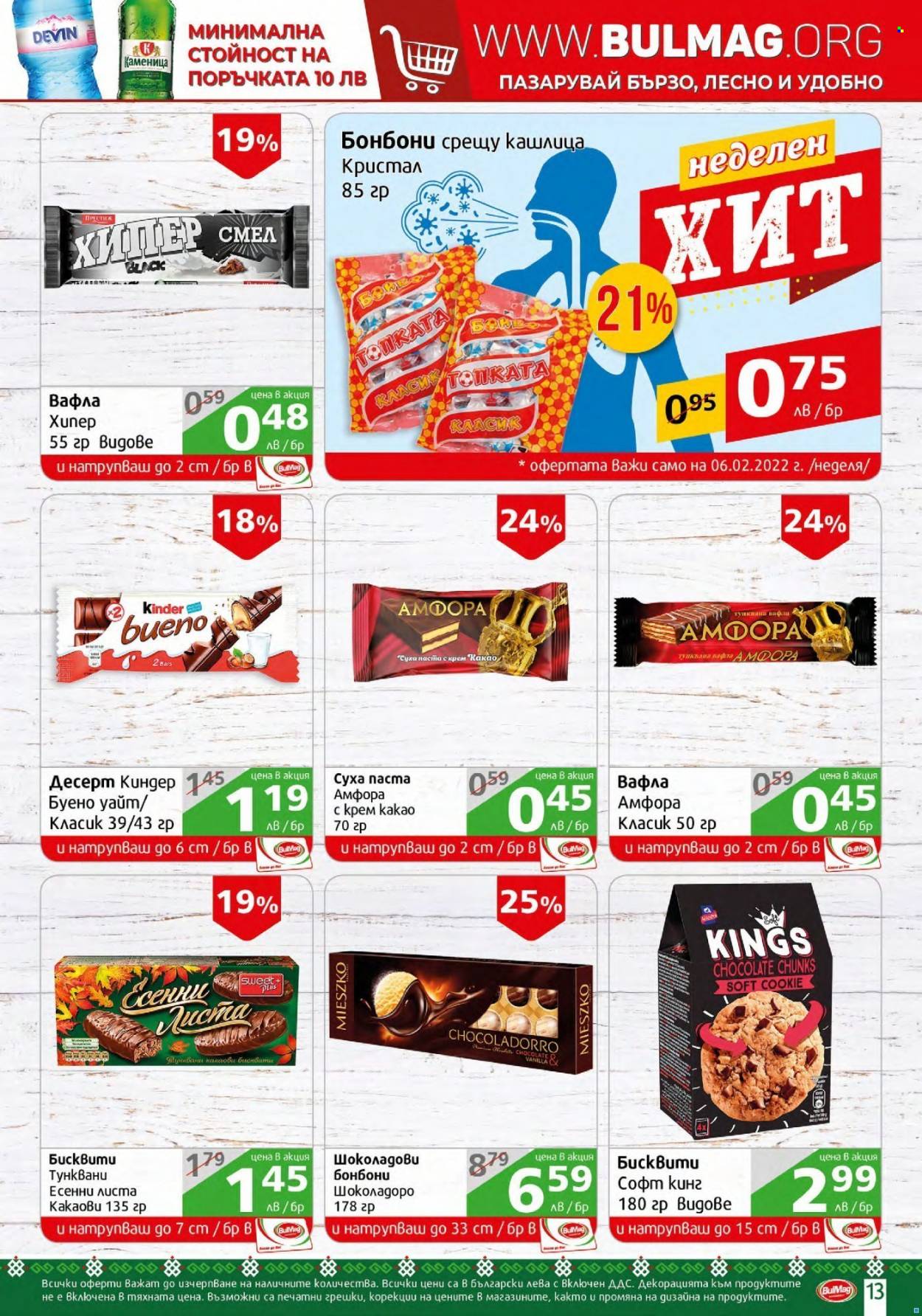Брошура на BulMag - 31.01.2022 - 06.02.2022. Страница 13