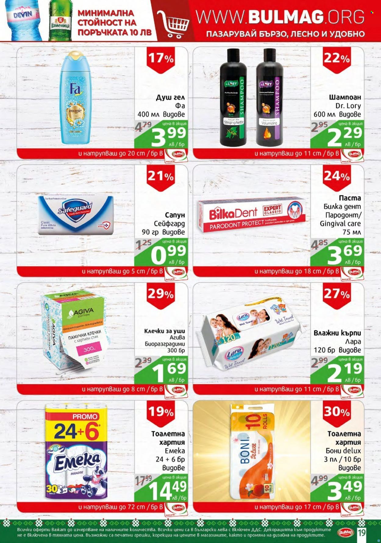 Брошура на BulMag - 31.01.2022 - 06.02.2022. Страница 19