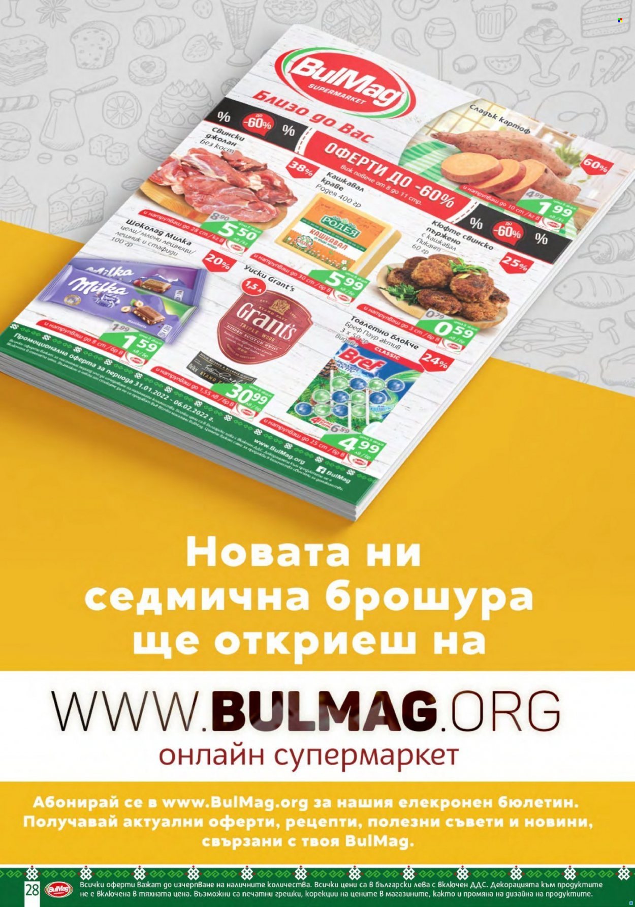 Брошура на BulMag - 31.01.2022 - 06.02.2022. Страница 28