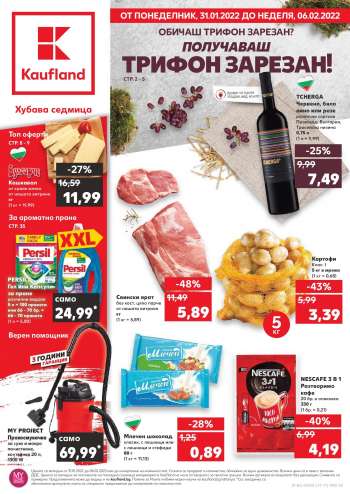 Брошура на Кауфланд - 31.01.2022 - 06.02.2022.