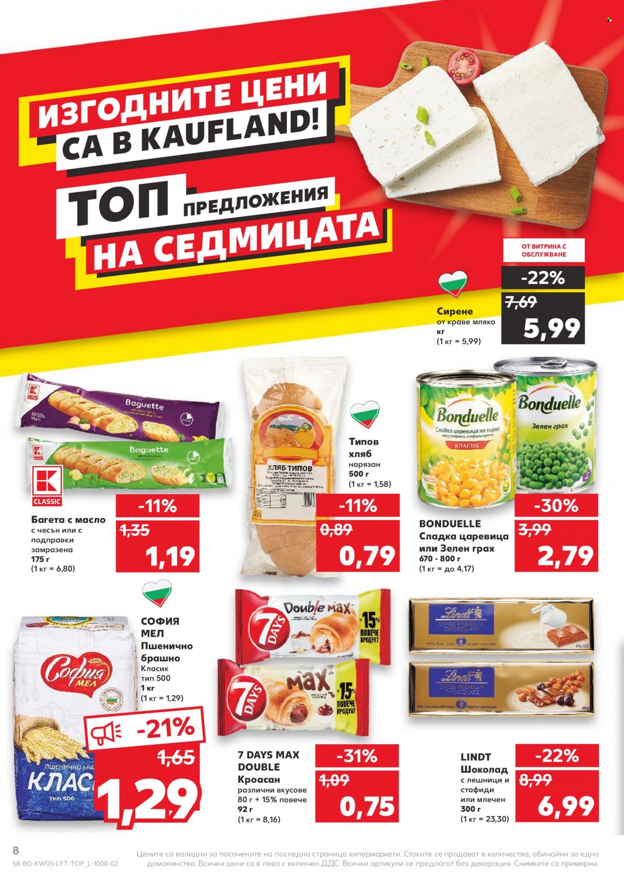 Брошура на Кауфланд - 31.01.2022 - 06.02.2022. Страница 8