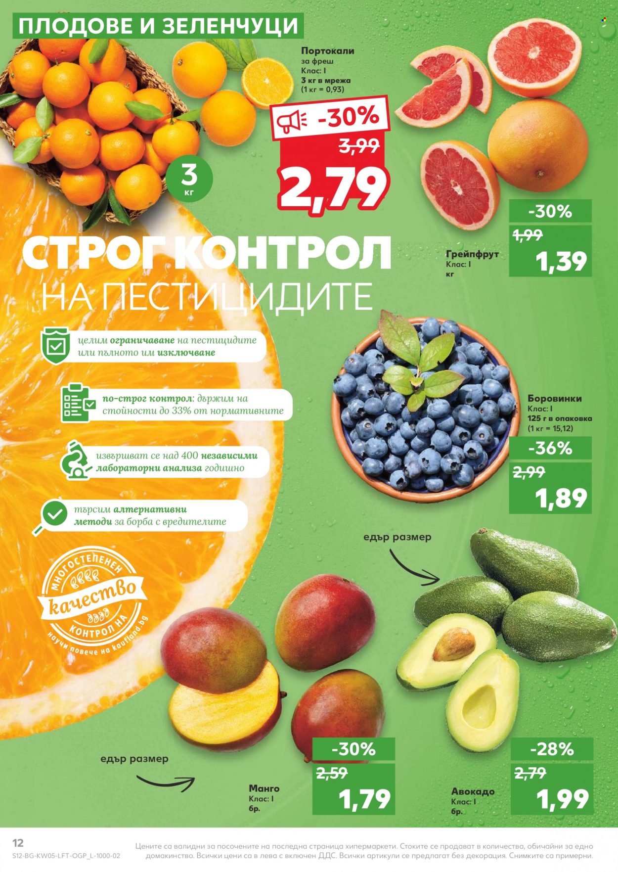 Брошура на Кауфланд - 31.01.2022 - 06.02.2022. Страница 12