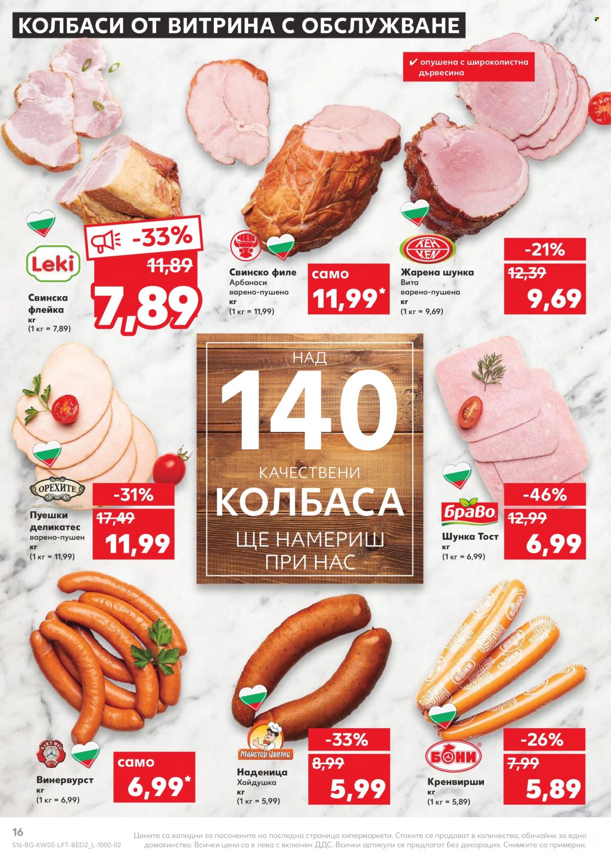 Брошура на Кауфланд - 31.01.2022 - 06.02.2022. Страница 16