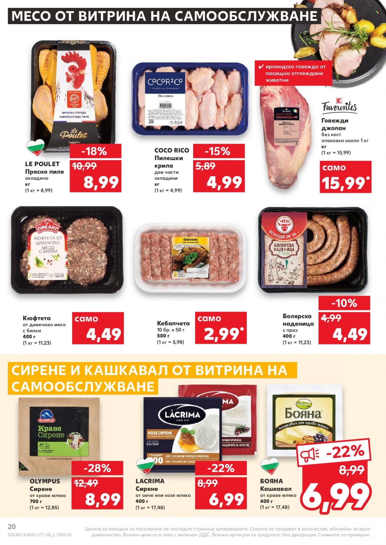 Брошура на Кауфланд - 31.01.2022 - 06.02.2022. Страница 20