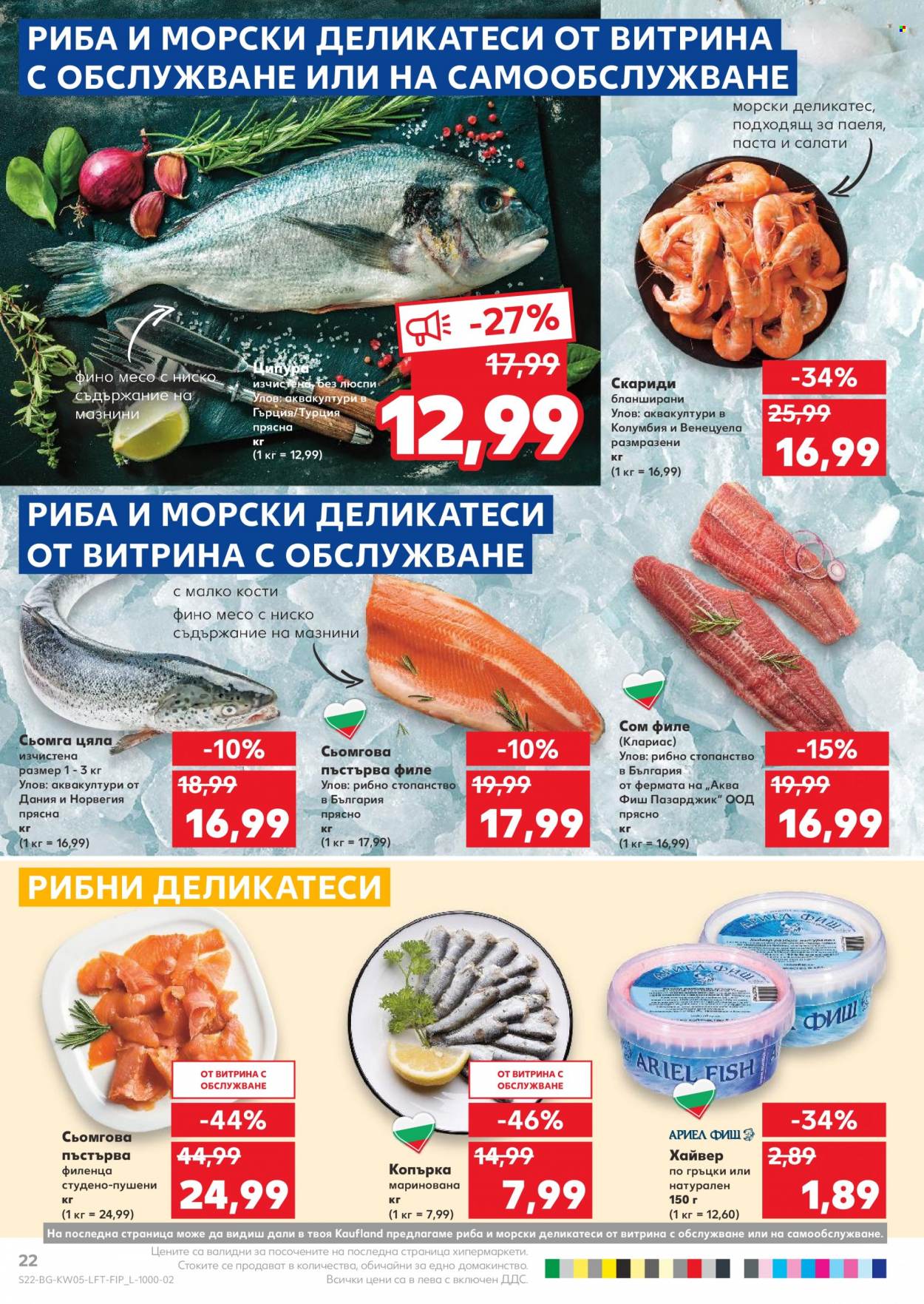 Брошура на Кауфланд - 31.01.2022 - 06.02.2022. Страница 22