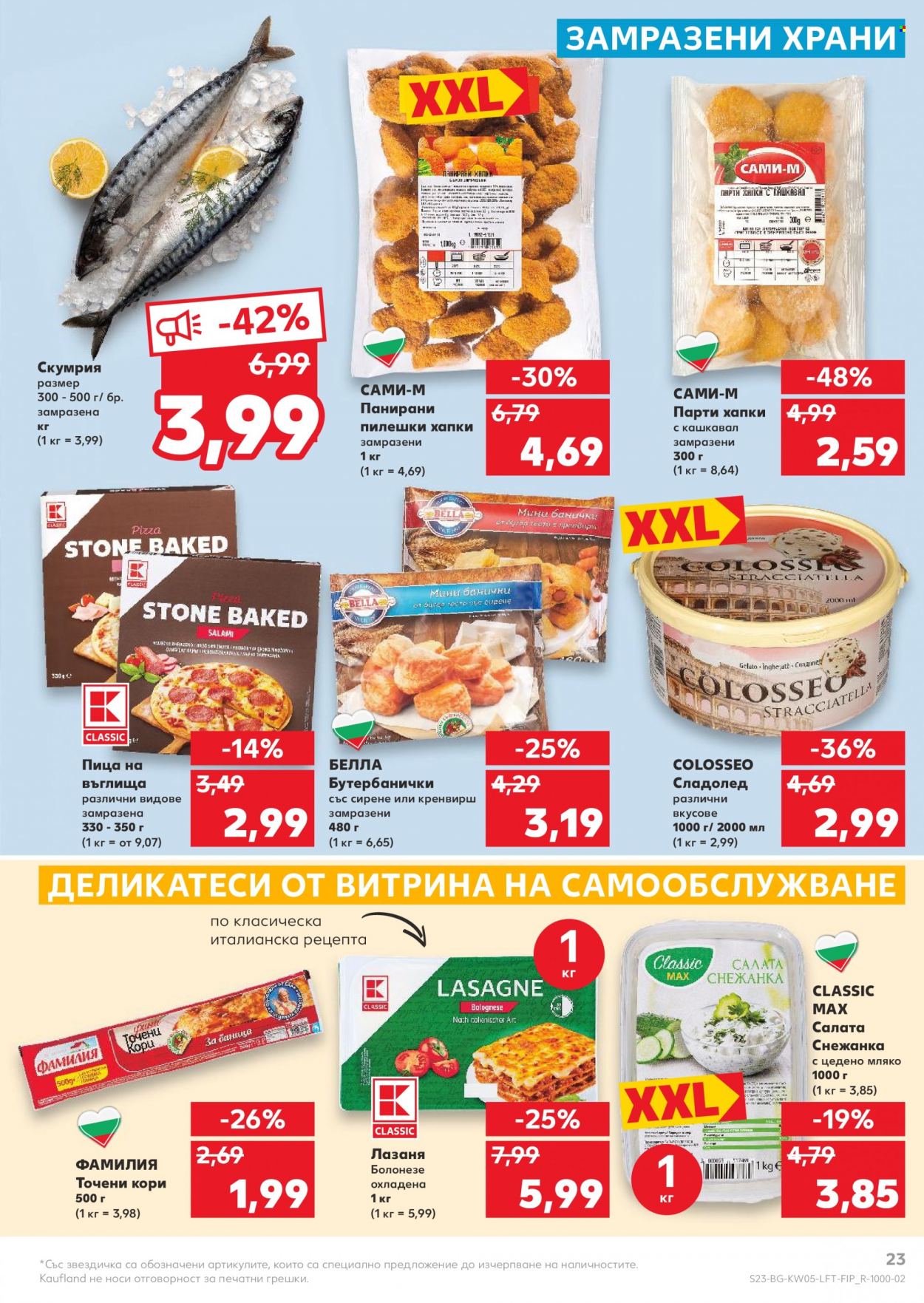Брошура на Кауфланд - 31.01.2022 - 06.02.2022. Страница 23