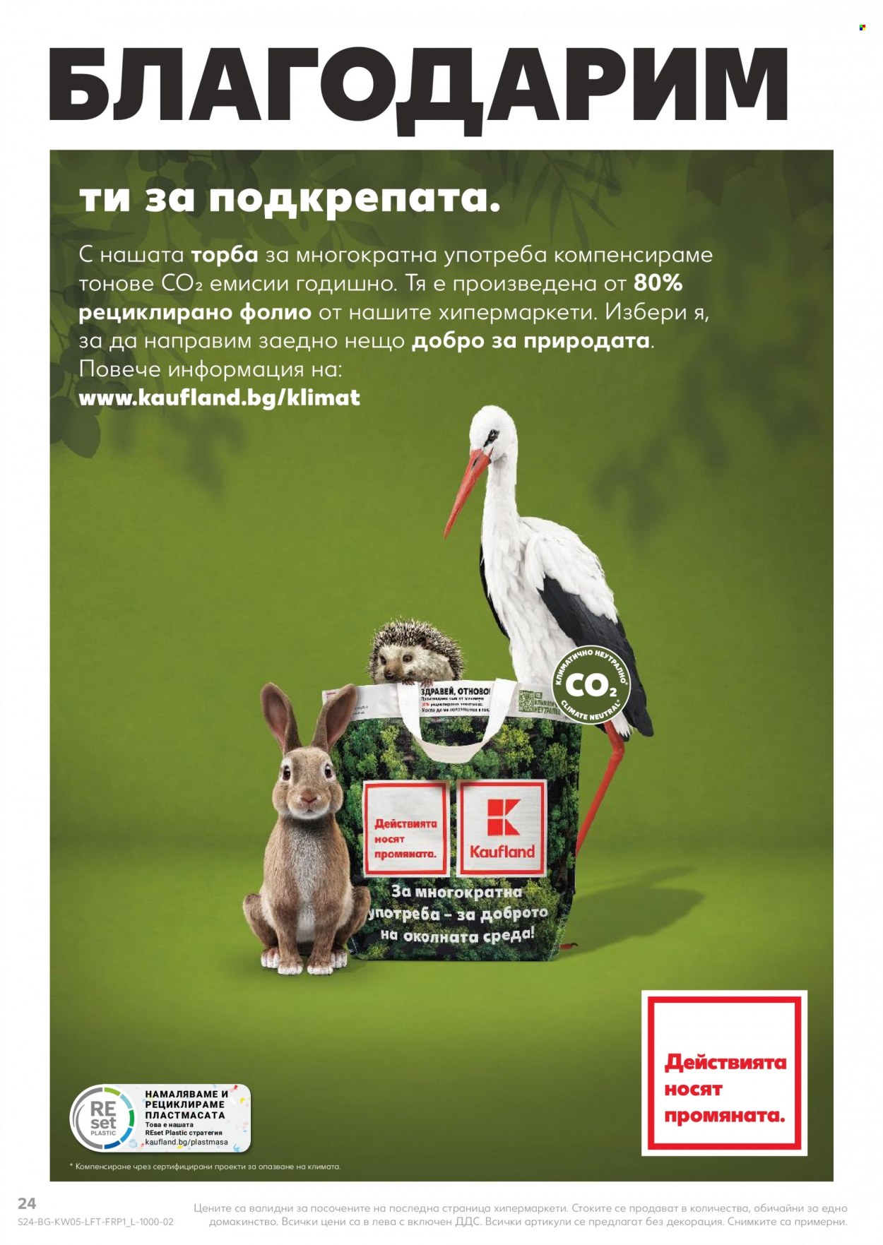Брошура на Кауфланд - 31.01.2022 - 06.02.2022. Страница 24