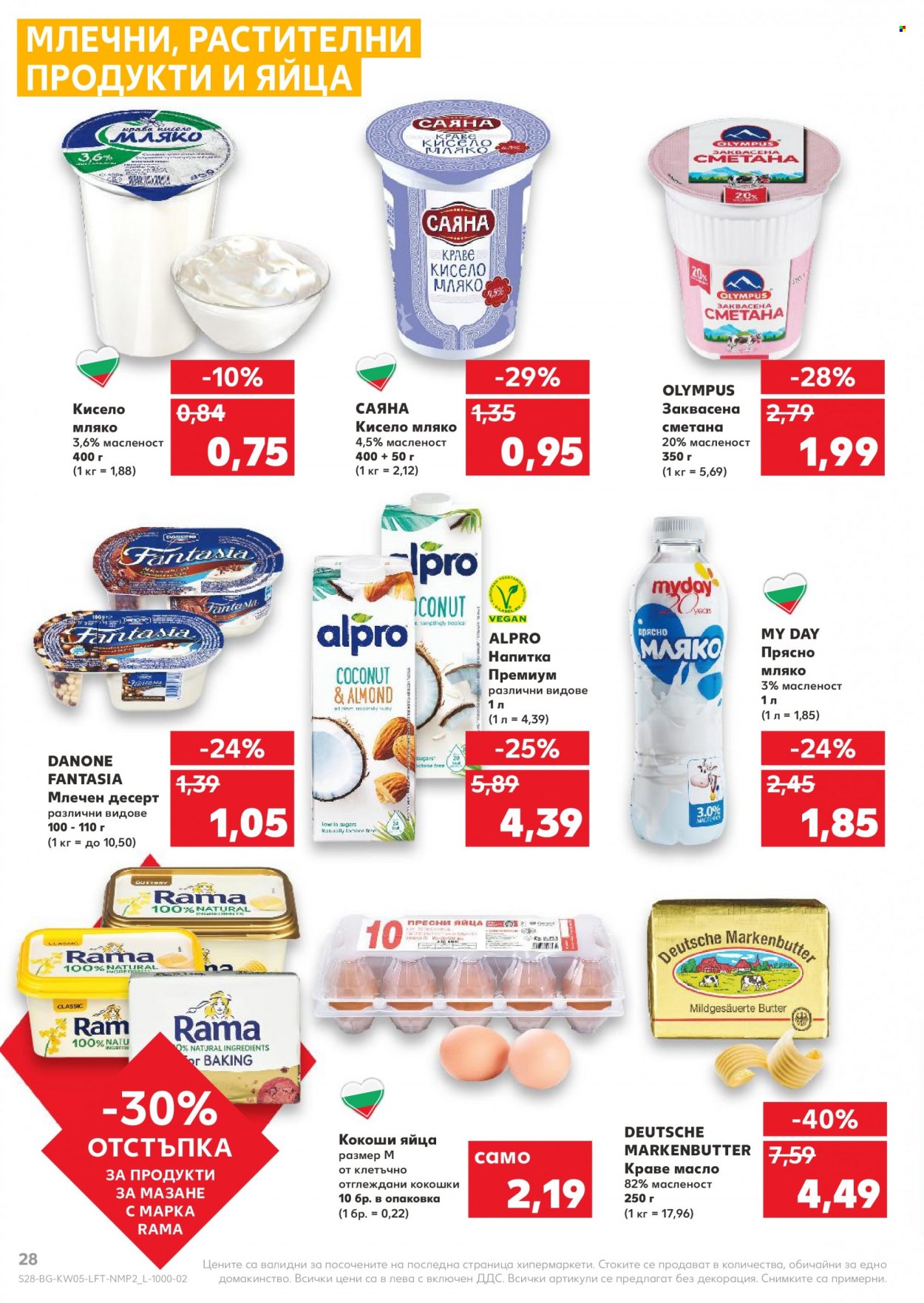 Брошура на Кауфланд - 31.01.2022 - 06.02.2022. Страница 28