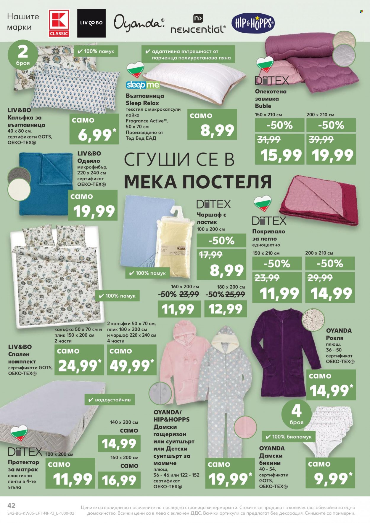 Брошура на Кауфланд - 31.01.2022 - 06.02.2022. Страница 42