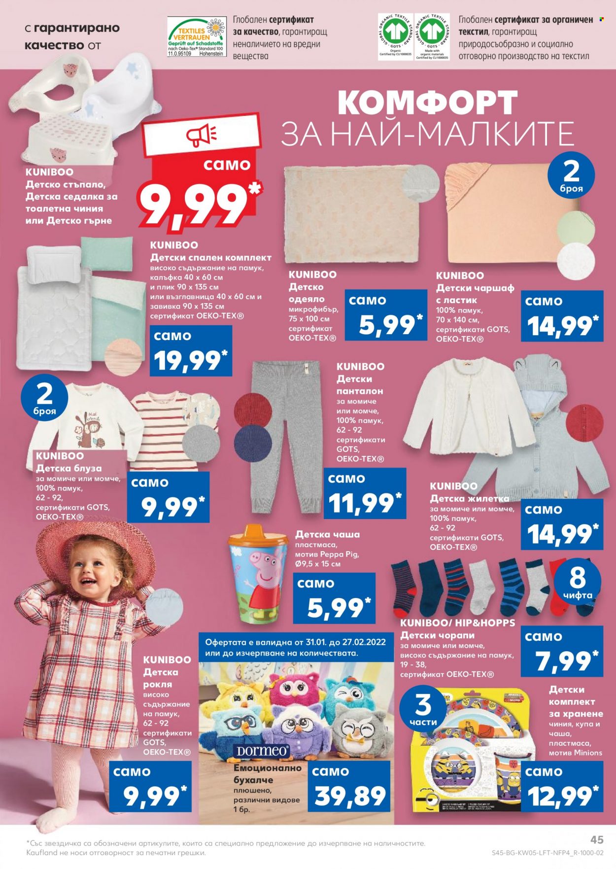 Брошура на Кауфланд - 31.01.2022 - 06.02.2022. Страница 45